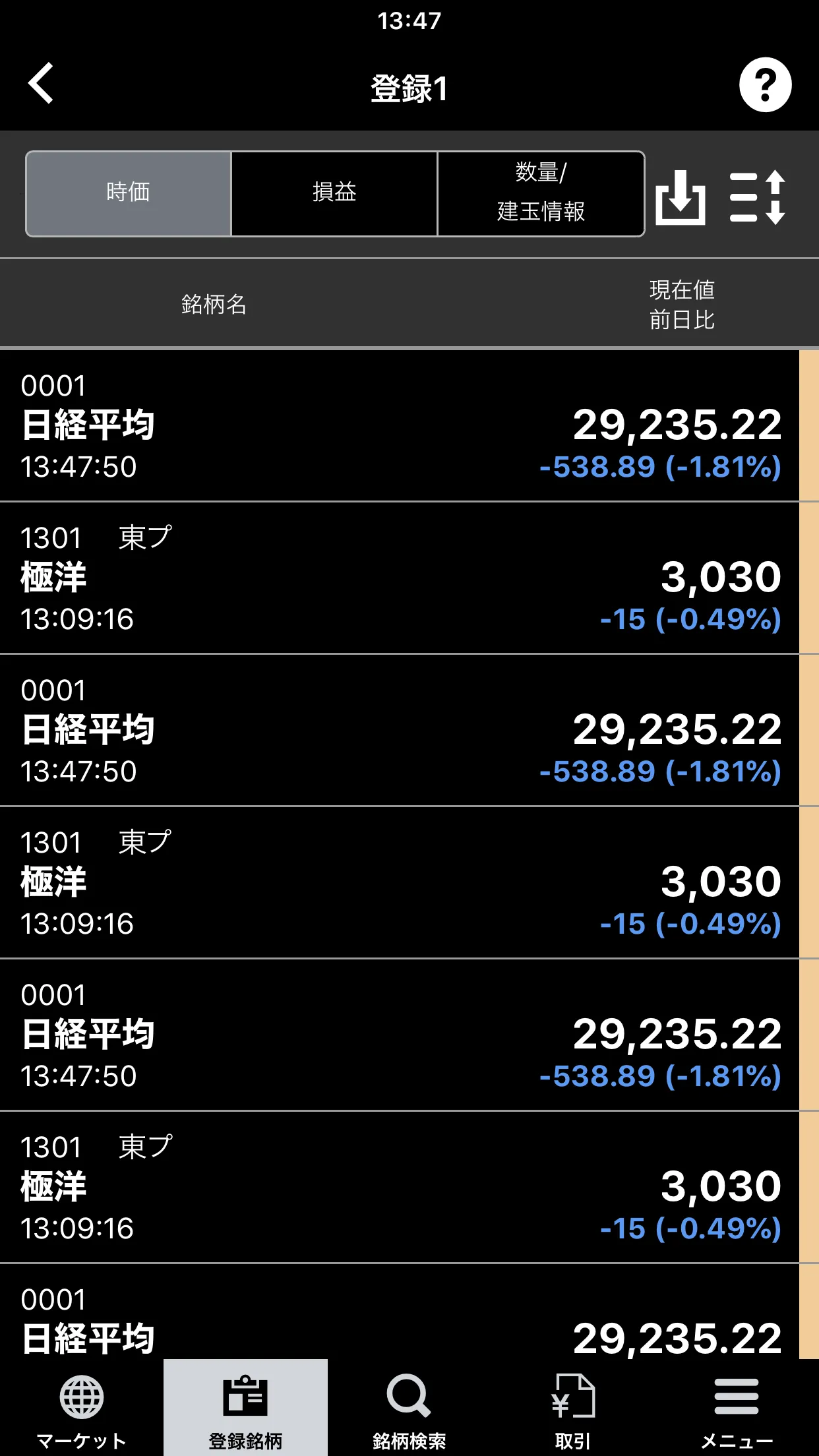 株式取引アプリ - 東海東京証券 - | Indus Appstore | Screenshot