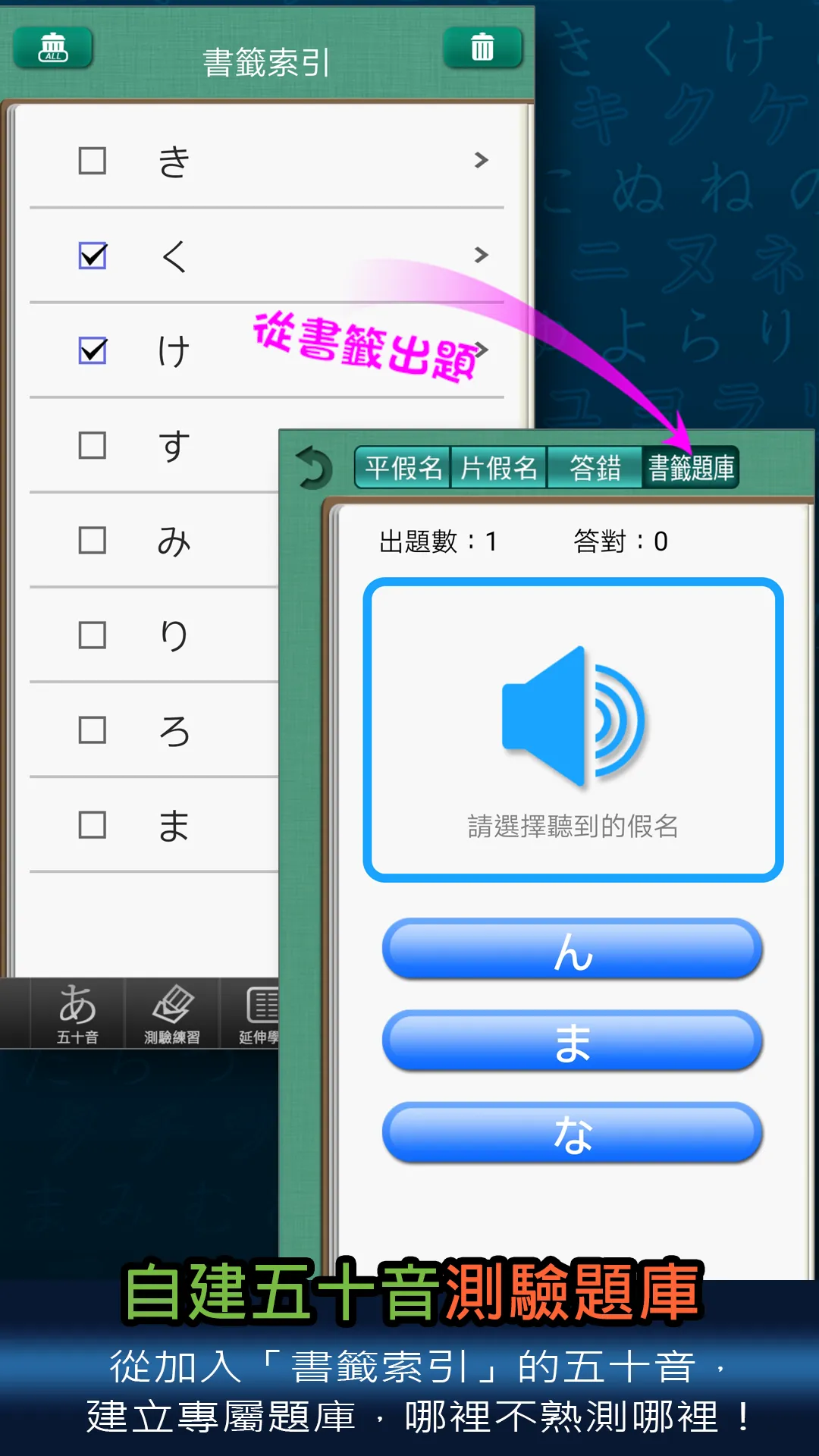 五十音輕鬆學 ! | Indus Appstore | Screenshot