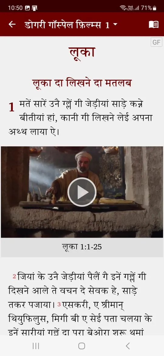 Dogri Bible (डोगरी बाइबिल) | Indus Appstore | Screenshot