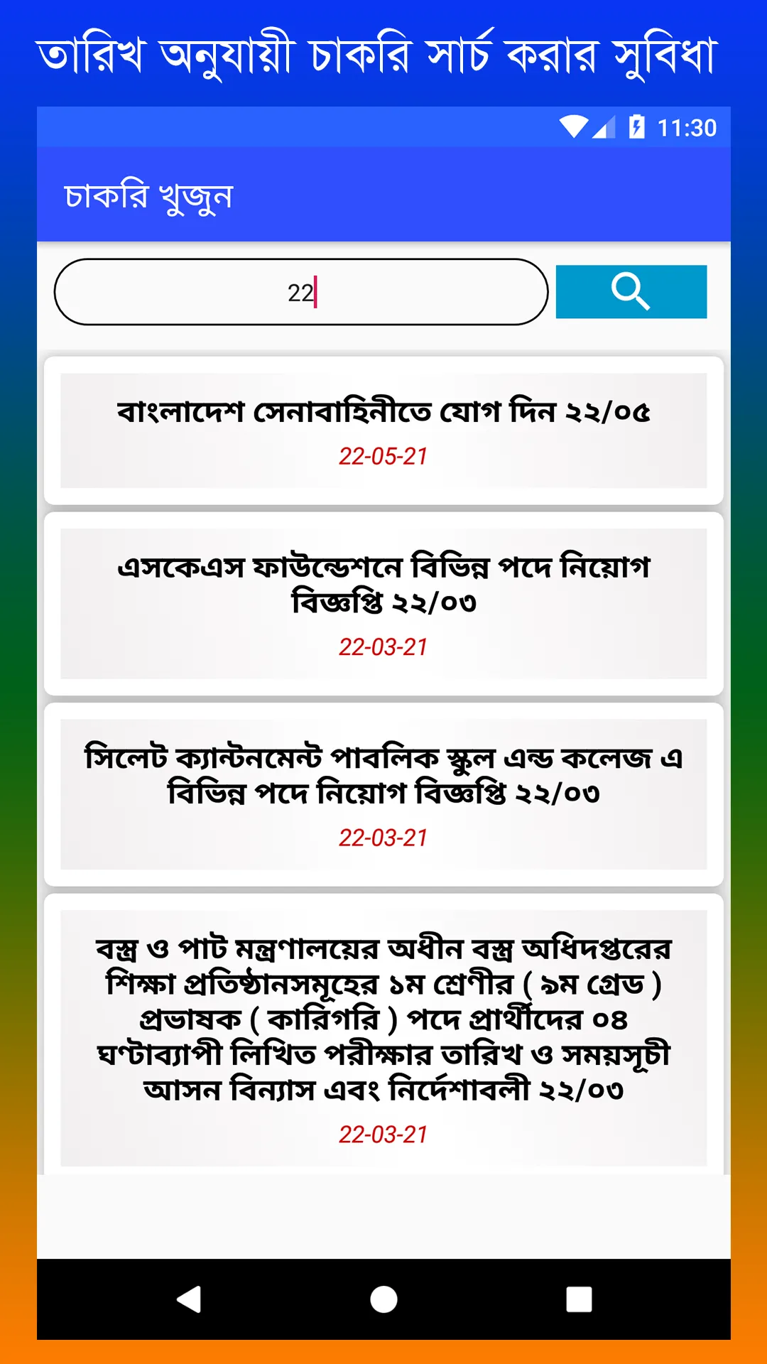 নিয়োগ বিজ্ঞপ্তি ২০২৩ | Indus Appstore | Screenshot