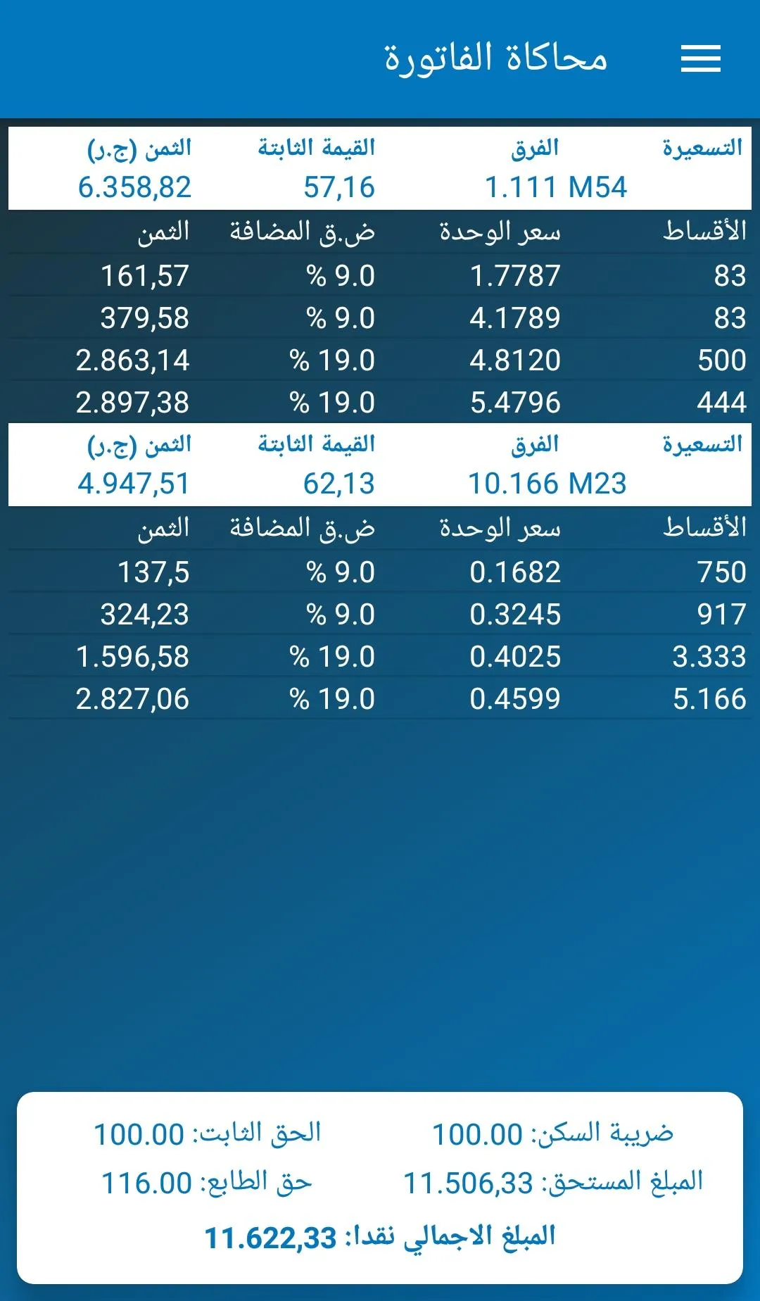 Facture Sonelgaz - calcul rapi | Indus Appstore | Screenshot