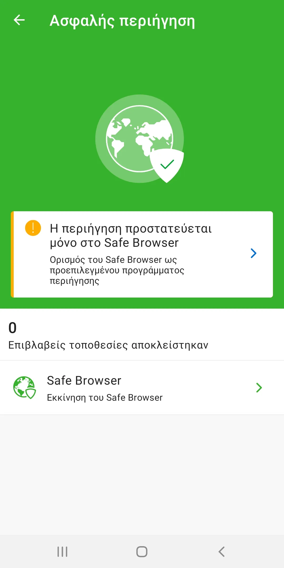 COSMOTE Total Security | Indus Appstore | Screenshot