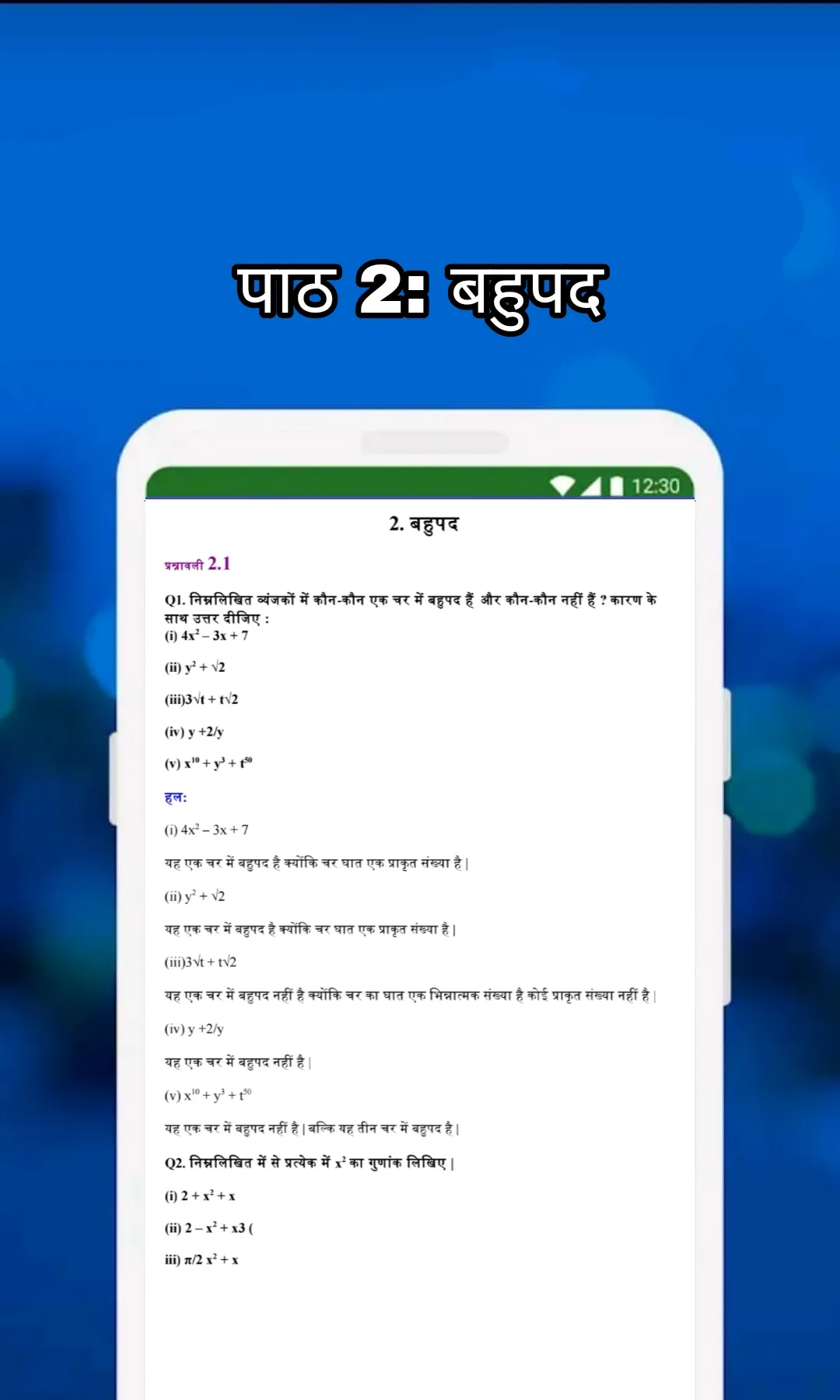 Class 9 Maths Solution Hindi | Indus Appstore | Screenshot