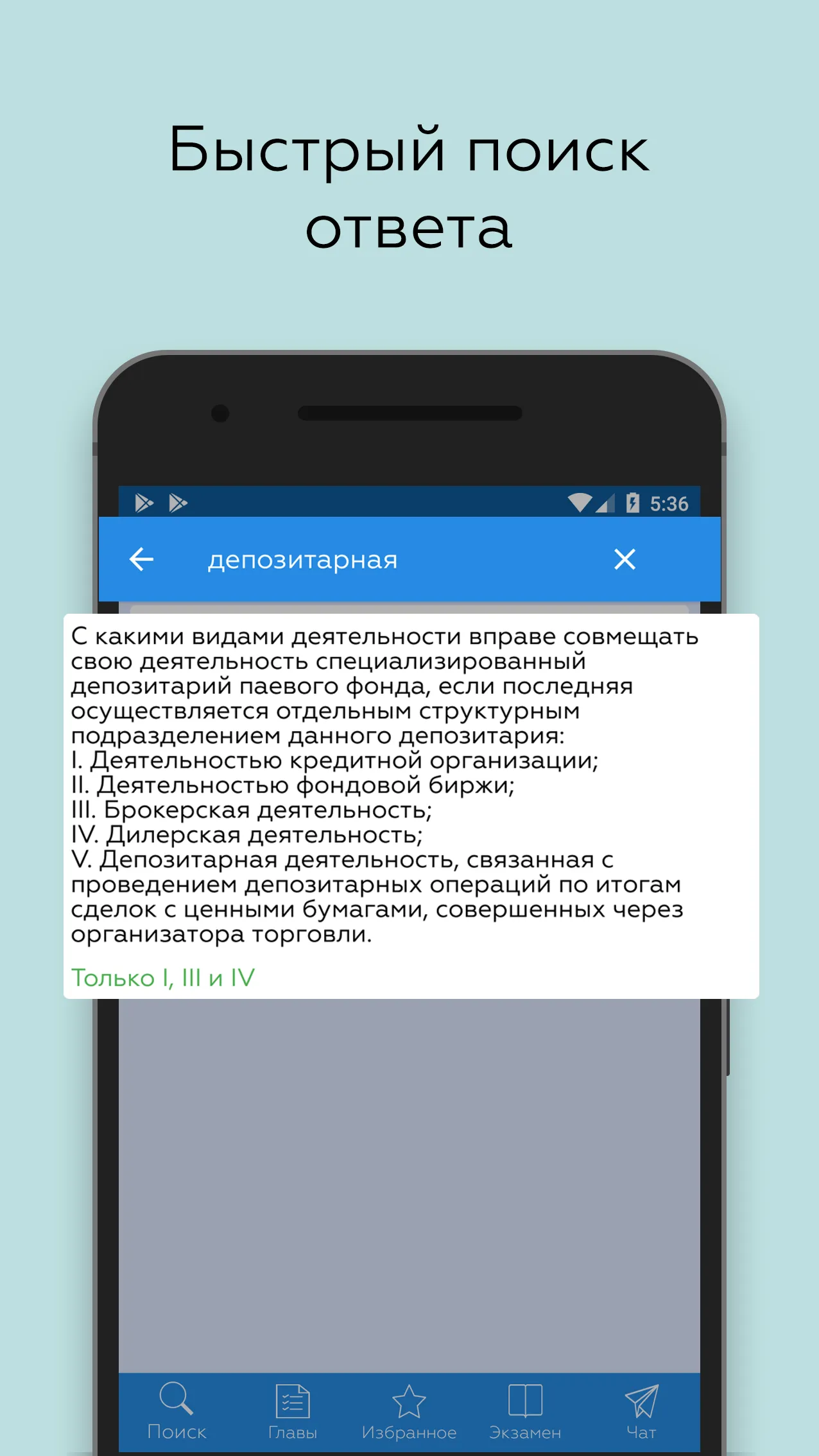 ФСФР А�ттестат серии 5.0 | Indus Appstore | Screenshot