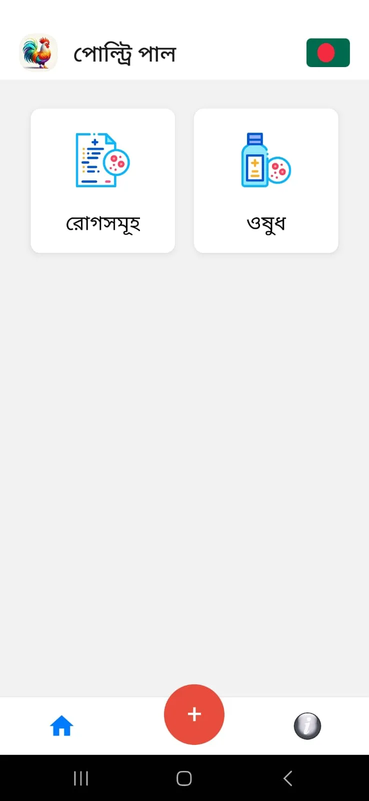 Poultry Pal | Indus Appstore | Screenshot