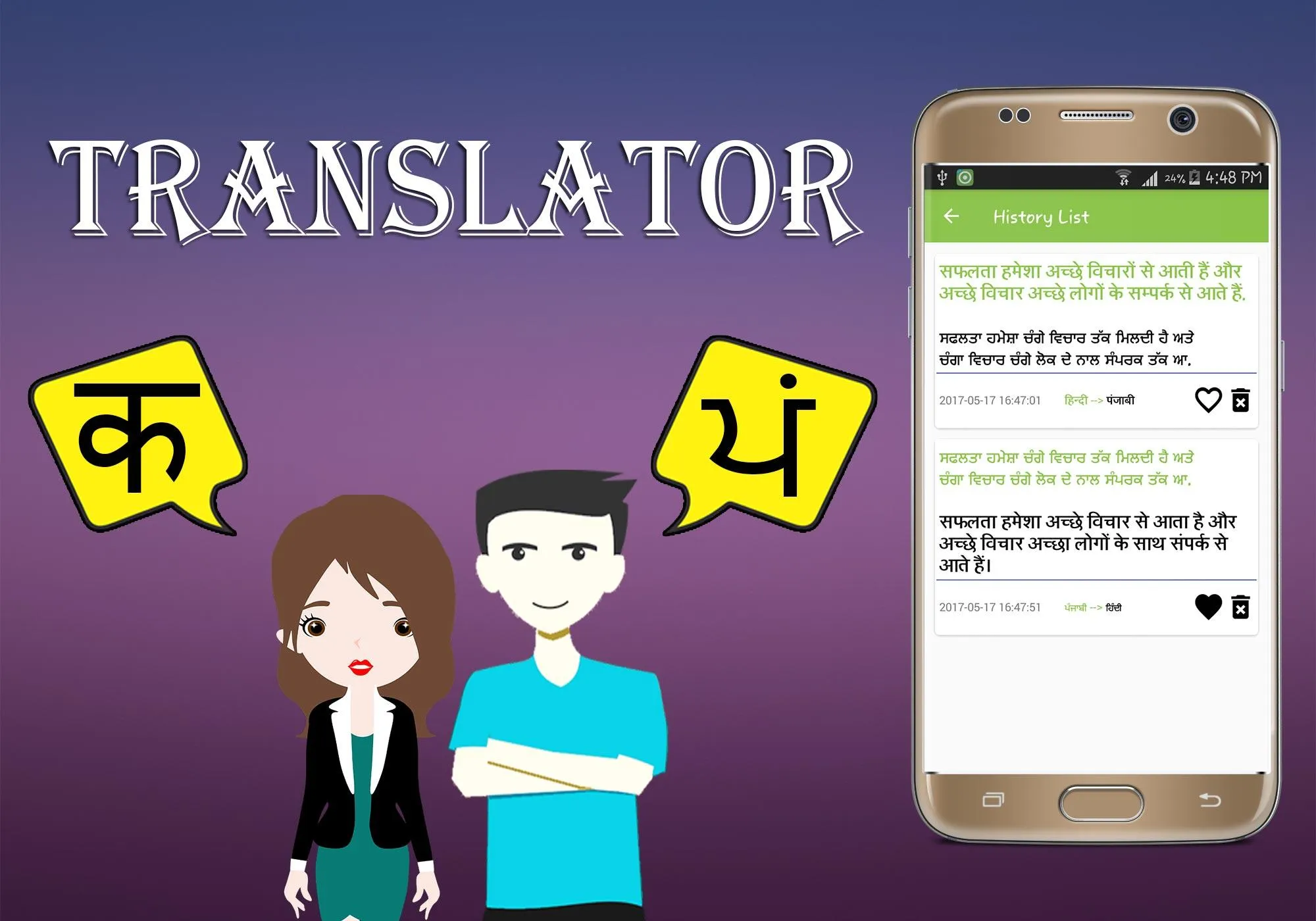 Hindi To Punjabi Translator | Indus Appstore | Screenshot