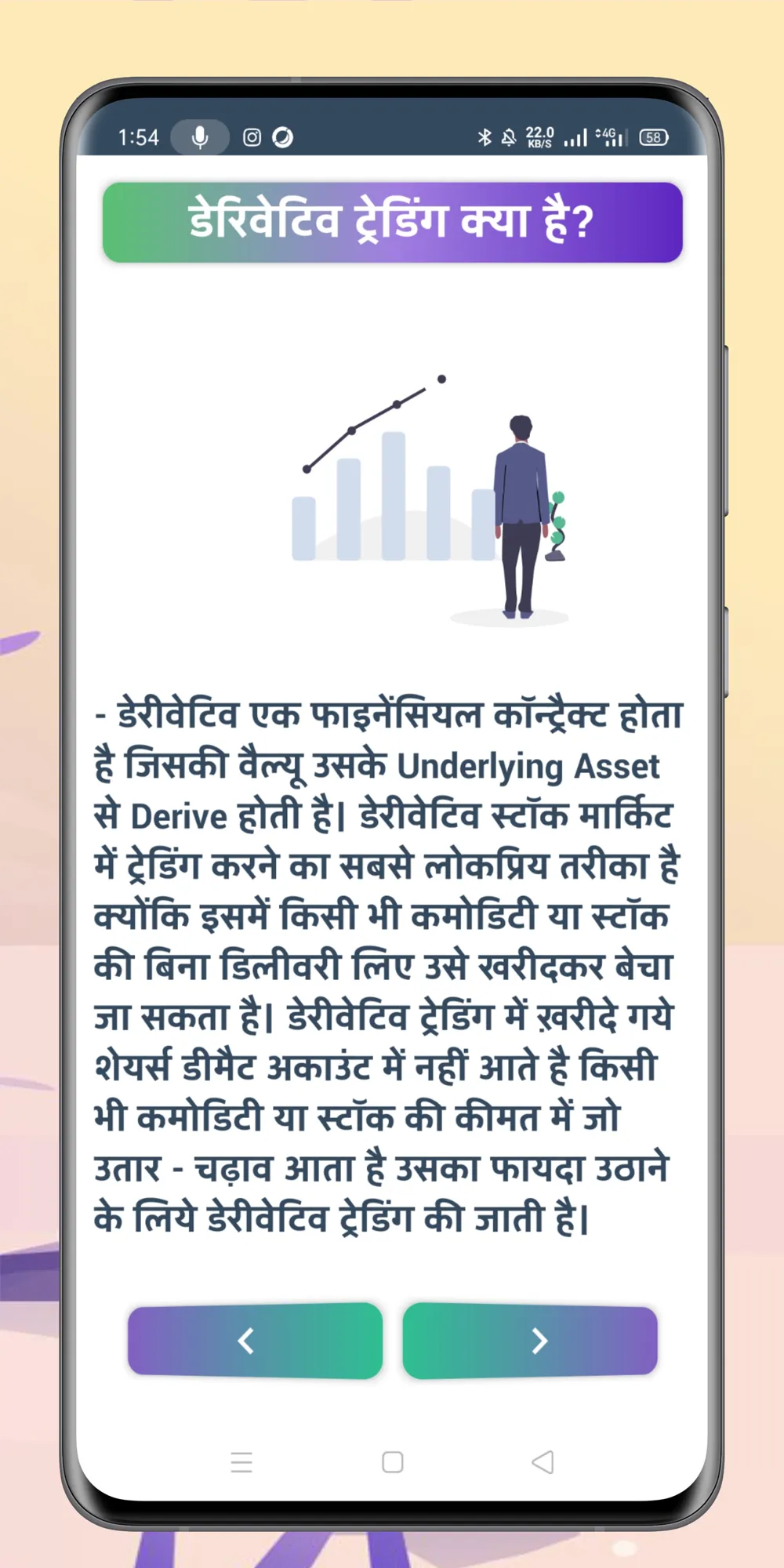 Share Market Course | शेयर मार | Indus Appstore | Screenshot