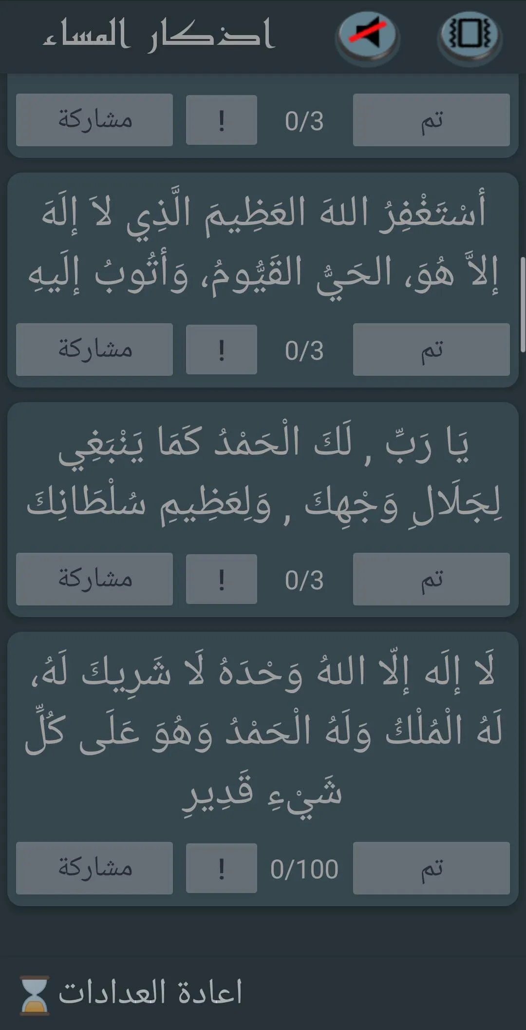 سبح ربك | Indus Appstore | Screenshot