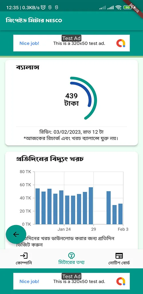 Prepaid Meter BD | Indus Appstore | Screenshot