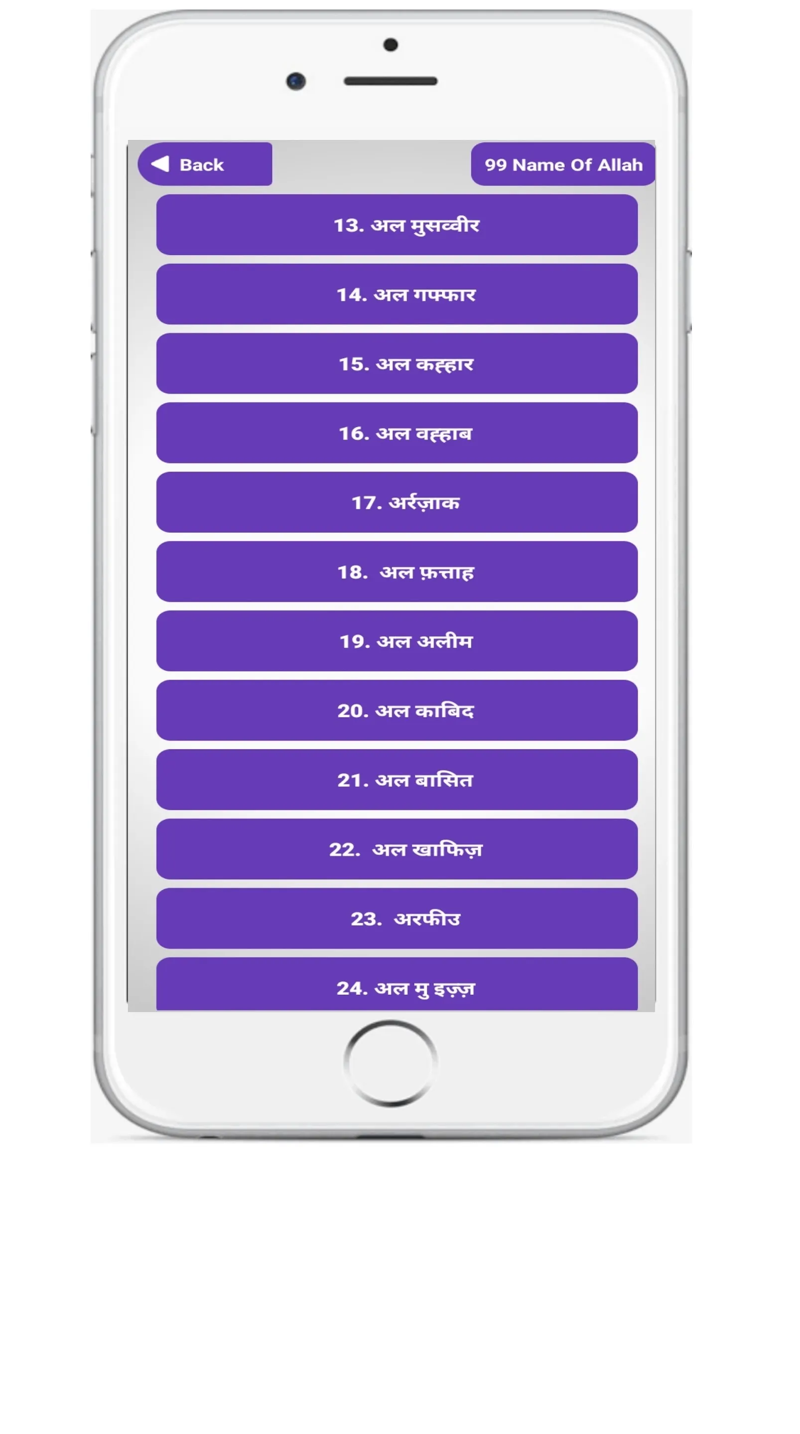 99 Name Of Allah Hindi English | Indus Appstore | Screenshot