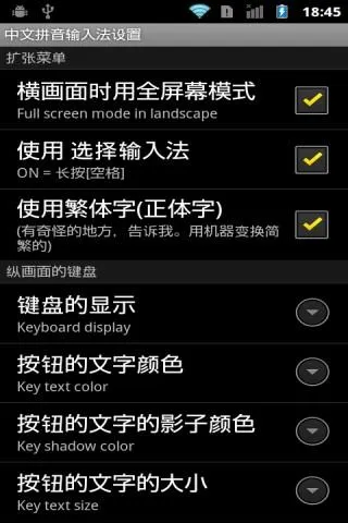 Chinese Pinyin IME Plus | Indus Appstore | Screenshot