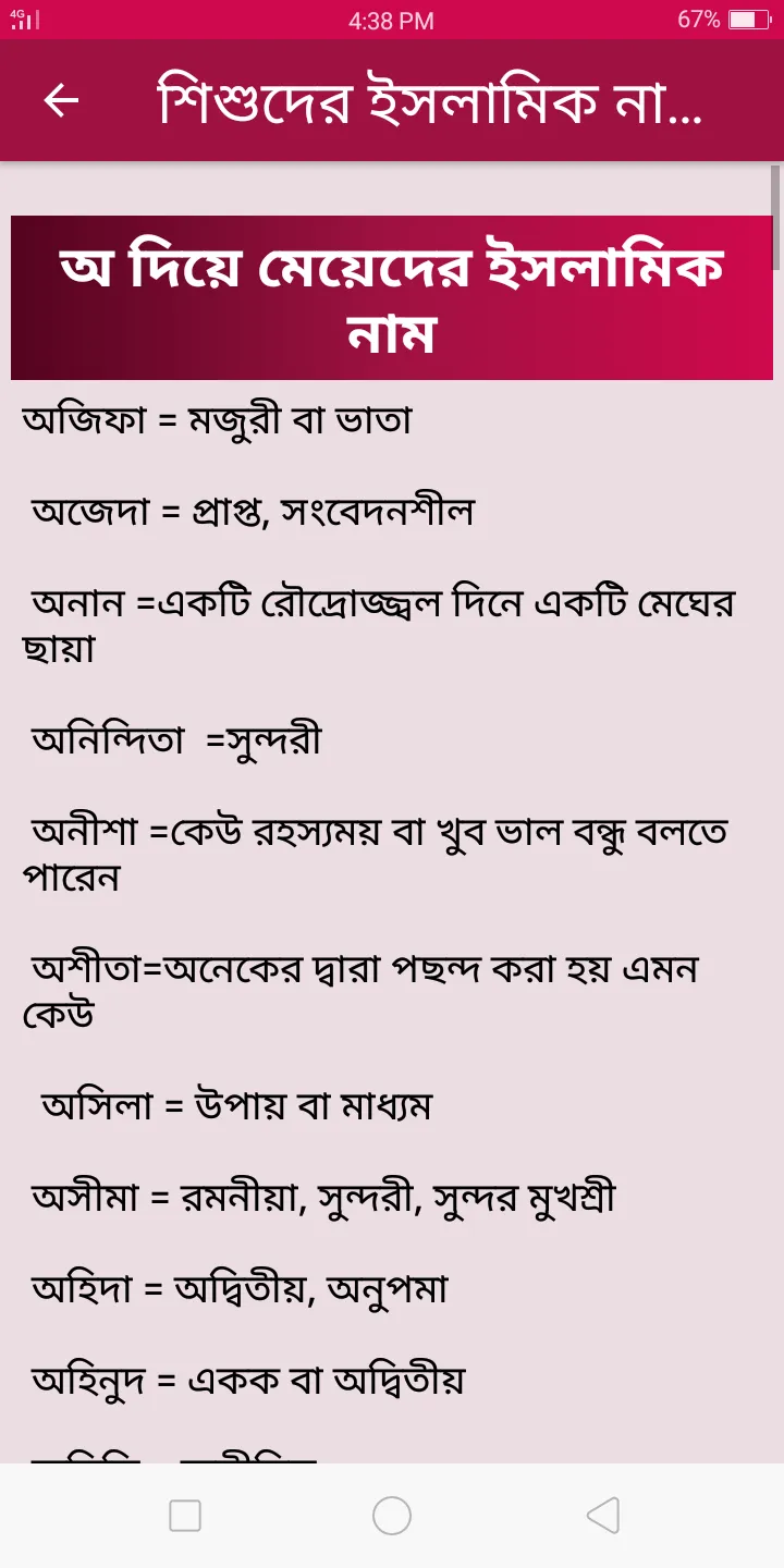 শিশুদের ইসলামিক নাম ২০২৪ | Indus Appstore | Screenshot