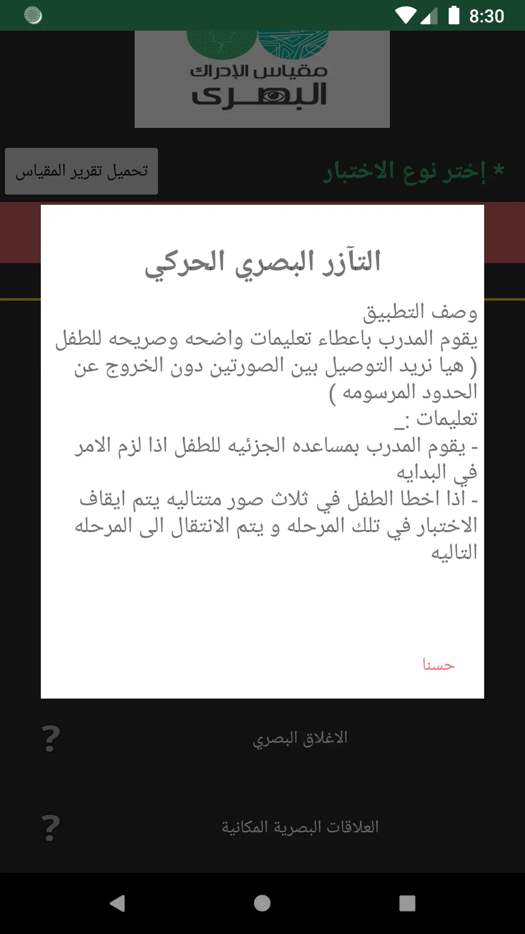 مقياس الادراك البصرى للاطفال ذ | Indus Appstore | Screenshot