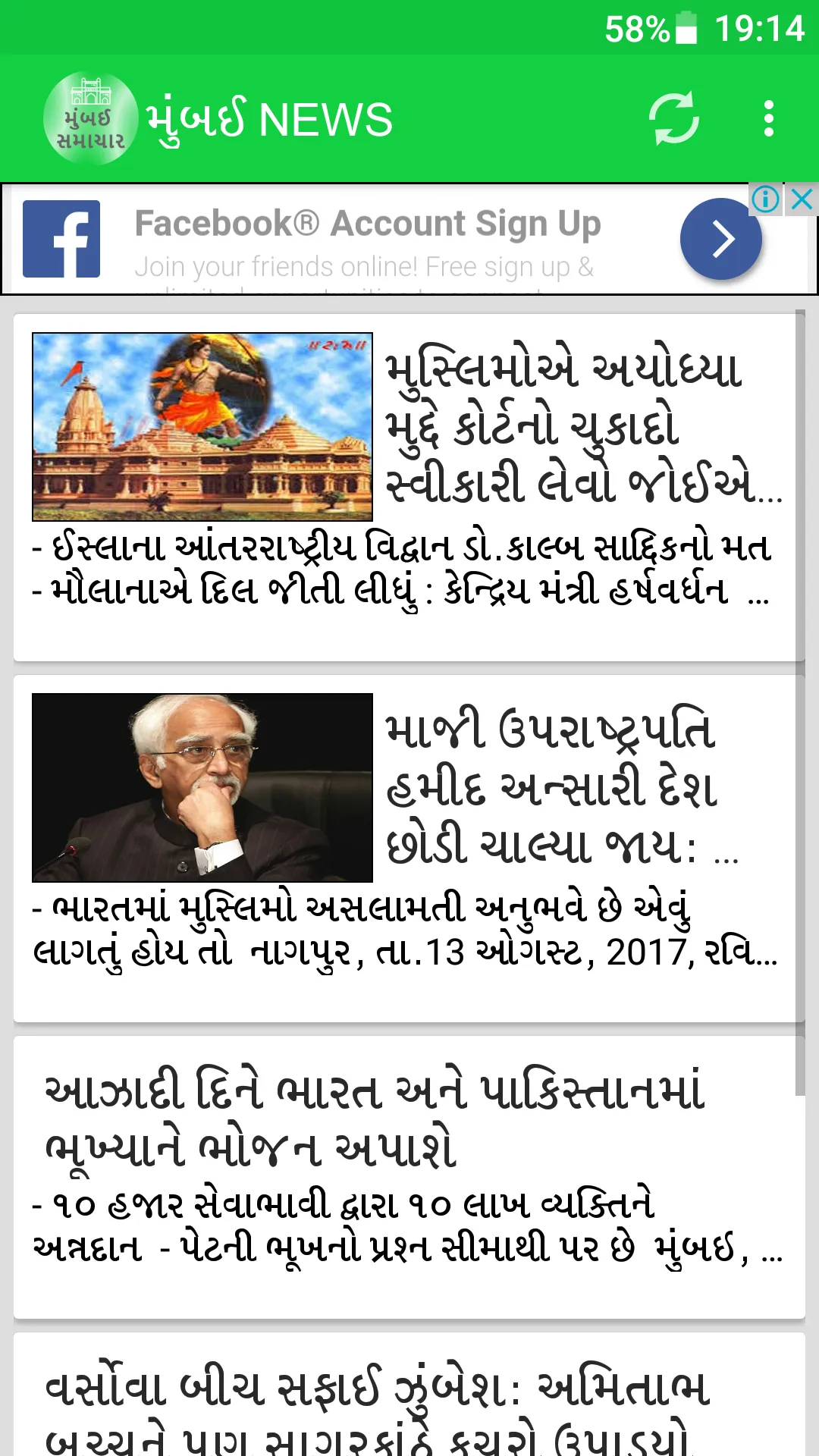 મુંબઈ ગુજરાતી સમાચાર | Indus Appstore | Screenshot