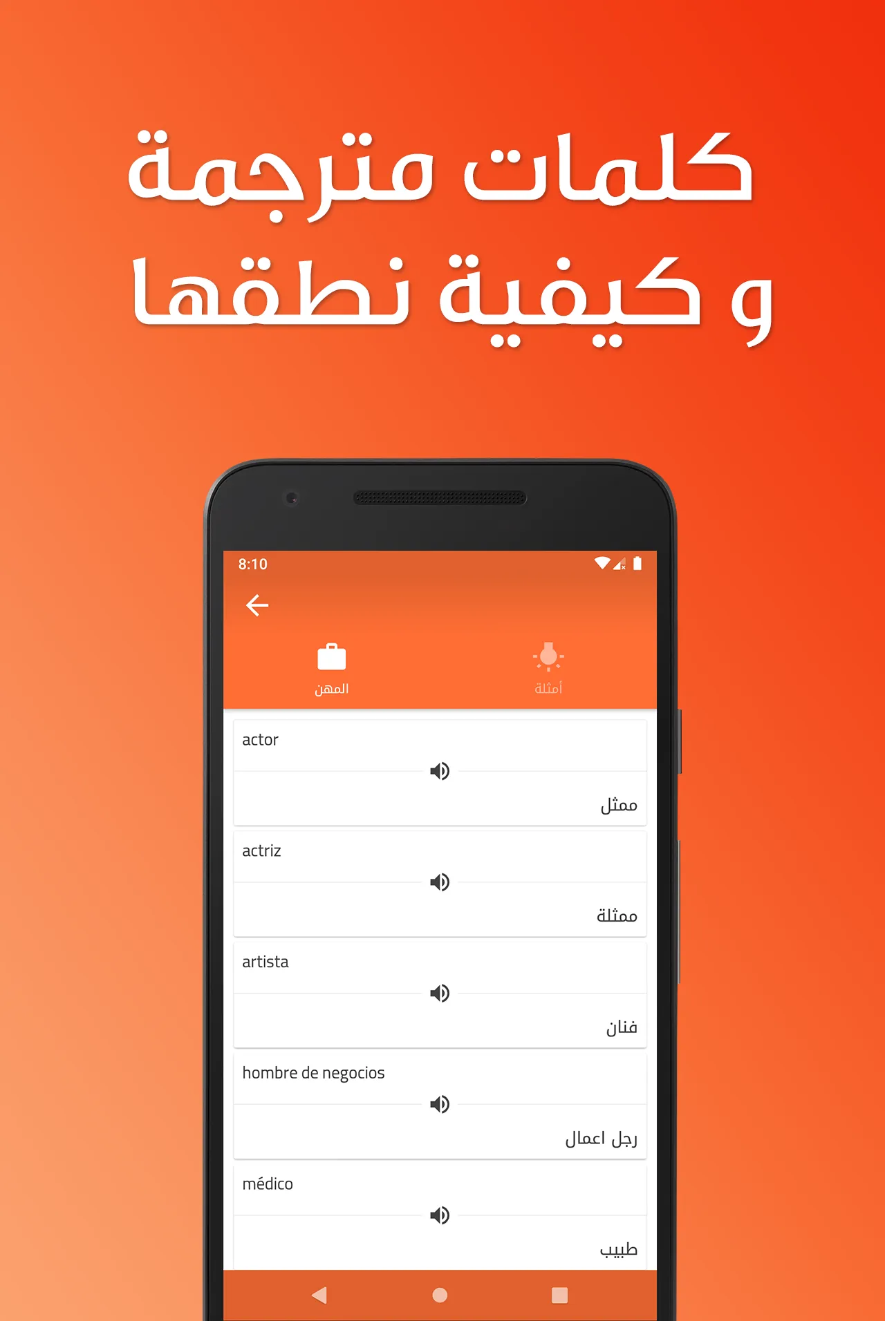 تعلم اللغة الاسبانية ببساطة | Indus Appstore | Screenshot