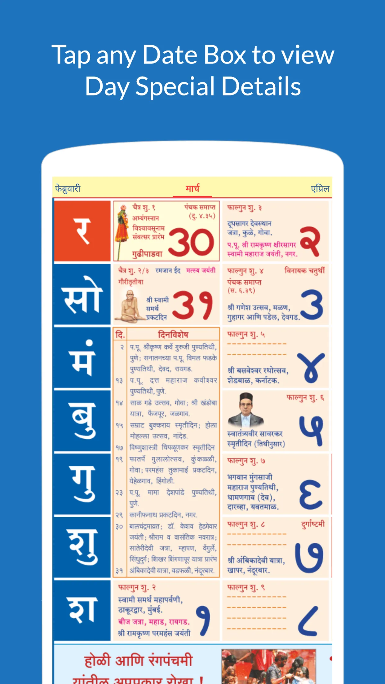 Marathi Calendar 2025 | Indus Appstore | Screenshot