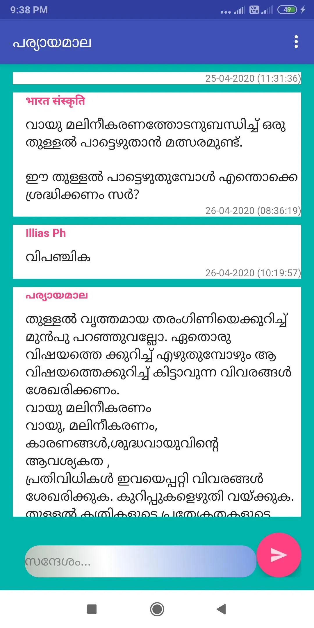 Malayalam Paryayamala | Indus Appstore | Screenshot