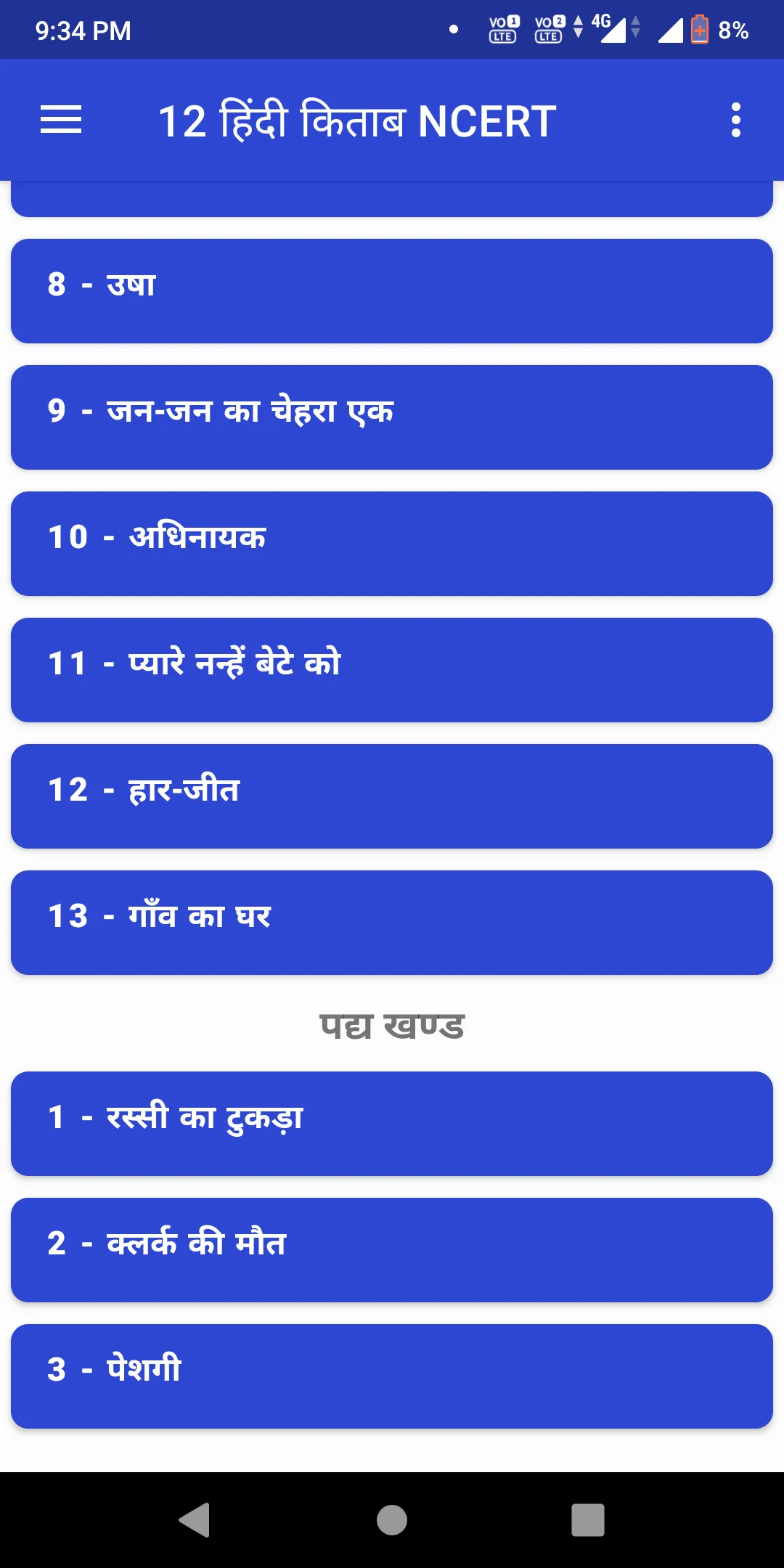 12 Hindi Book NCERT | Indus Appstore | Screenshot