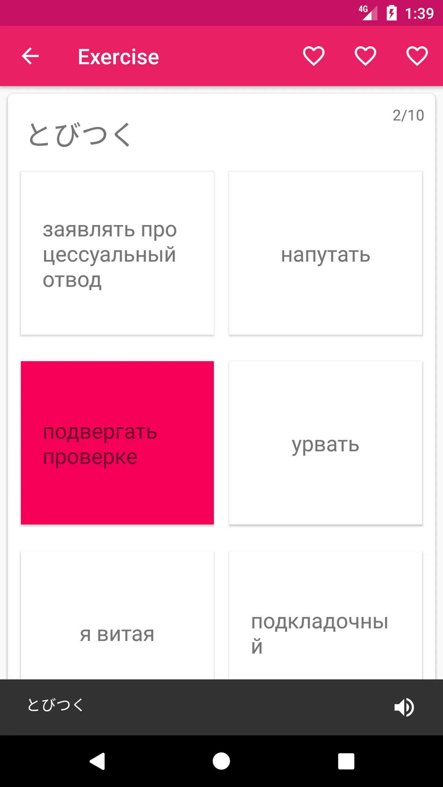 Japanese Russian Dictionary | Indus Appstore | Screenshot