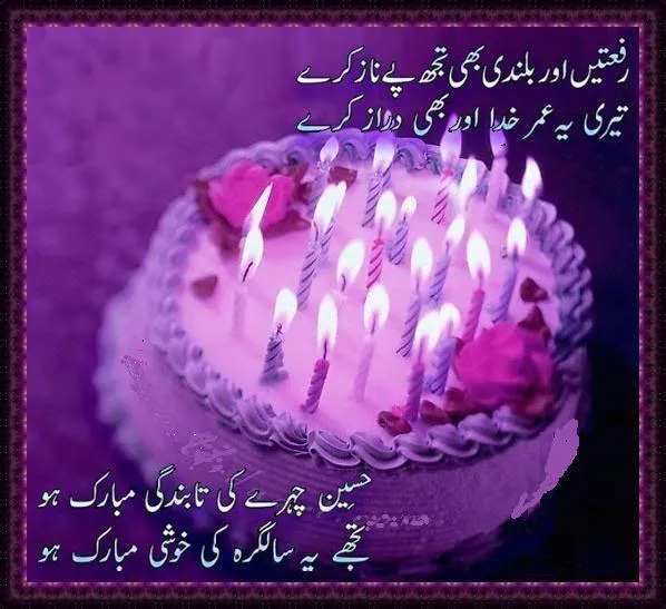 Birthday Shayari سالگرہ شاعری | Indus Appstore | Screenshot