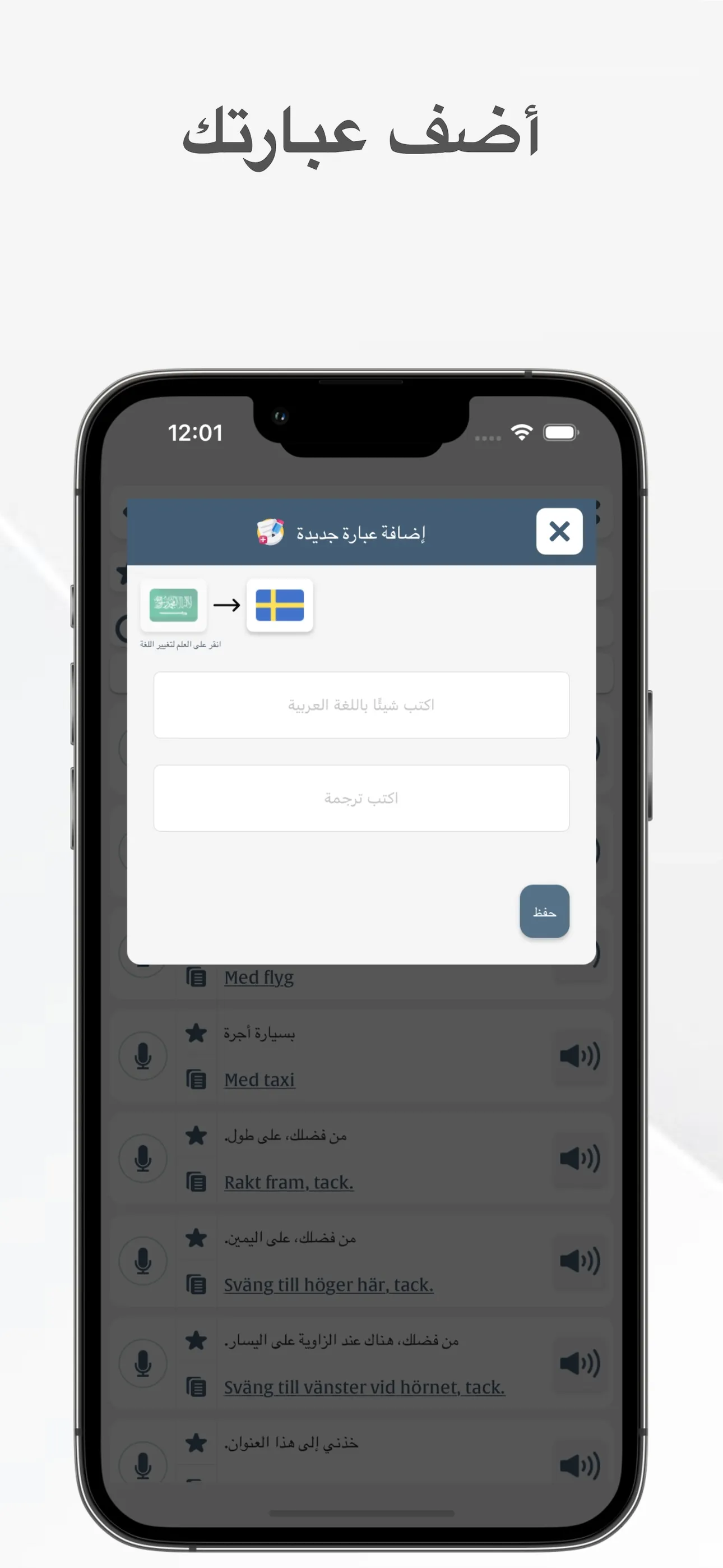 تعلم السويدية | Indus Appstore | Screenshot