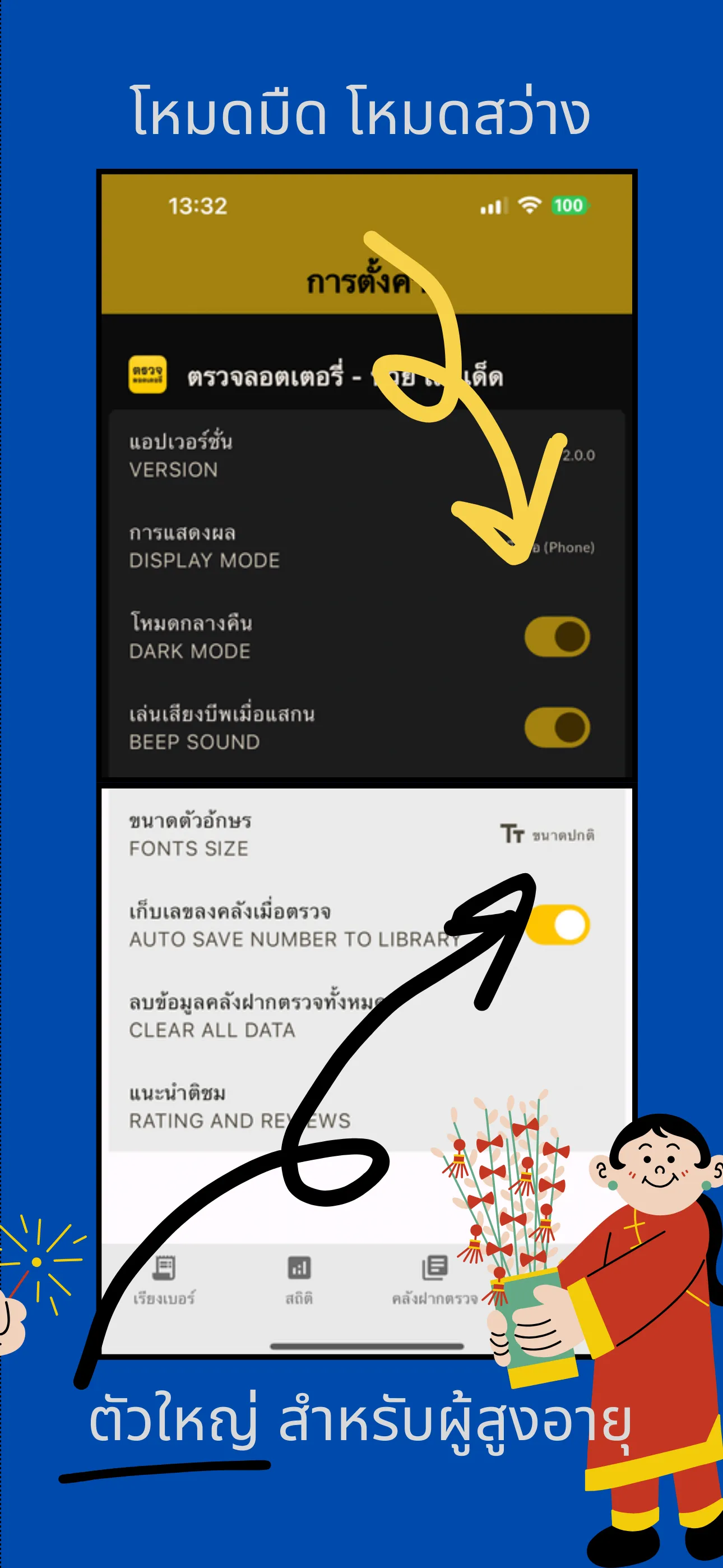 ตรวจลอตเตอรี่ - หวย เลขเด็ด | Indus Appstore | Screenshot