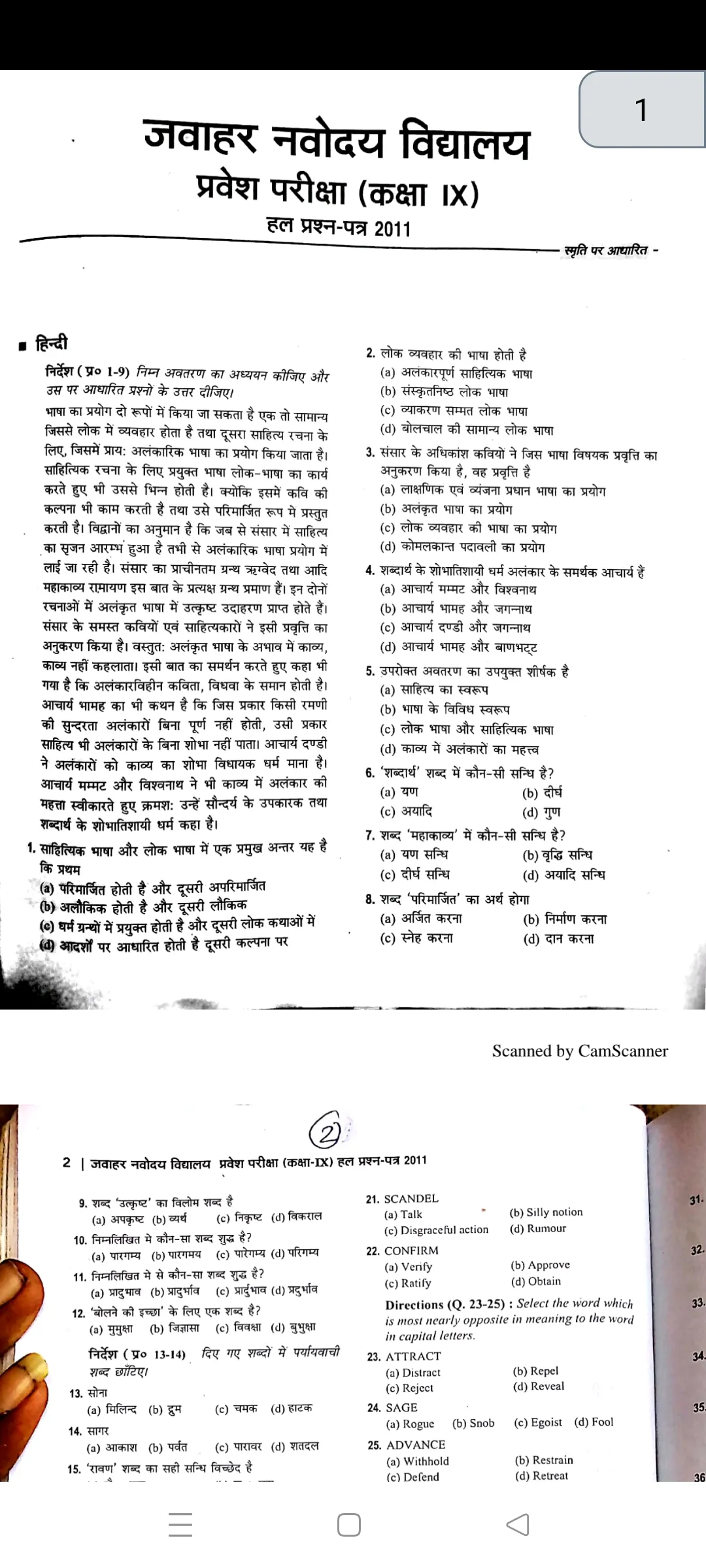 Navodaya Vidyalaya Entrance | Indus Appstore | Screenshot