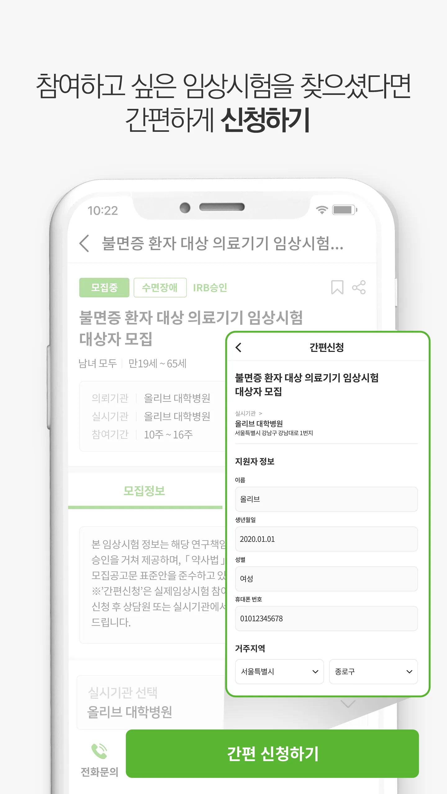 스마트 임상시험 지원 올리브C(올리브씨) | Indus Appstore | Screenshot