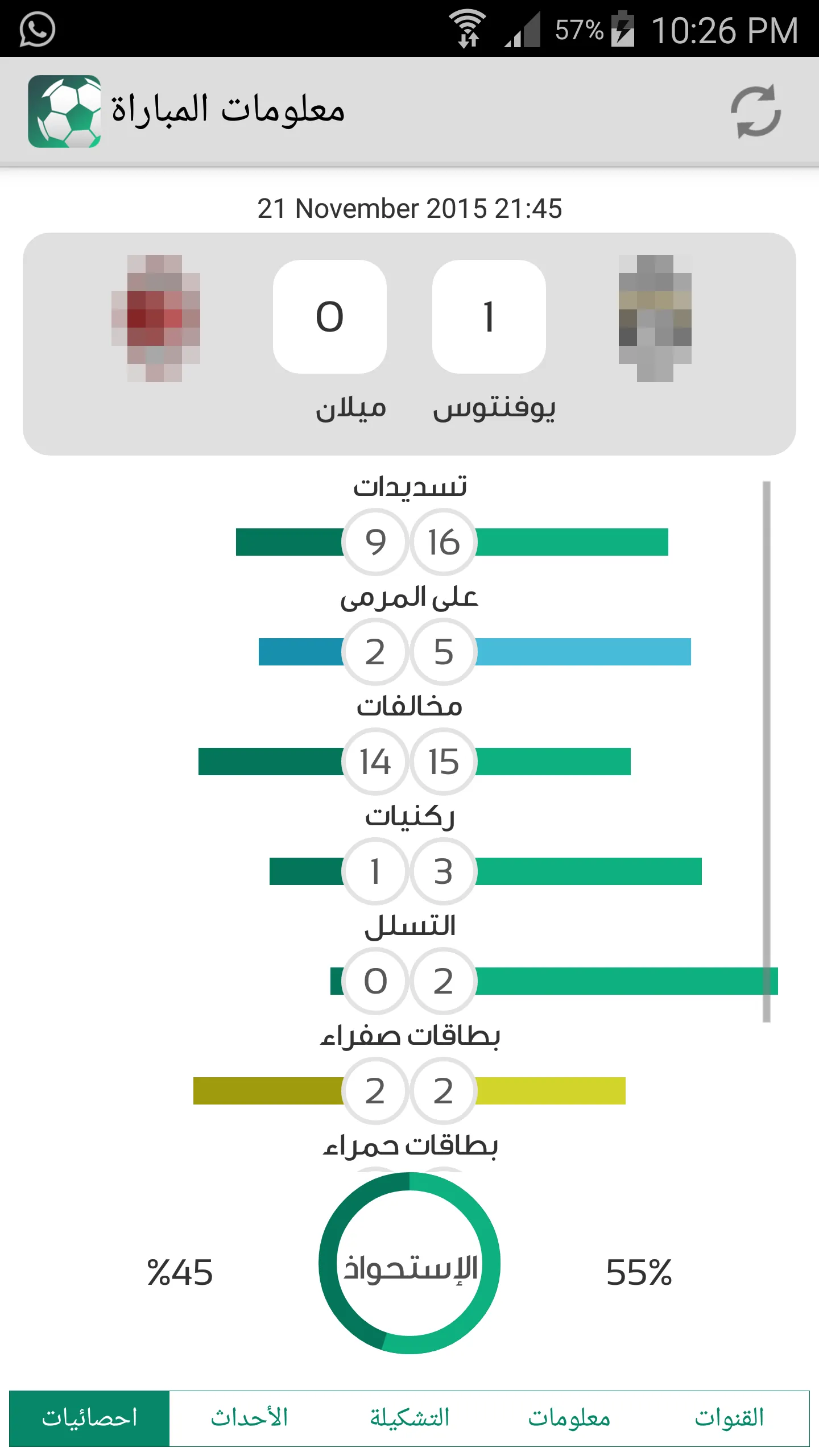 ج�دول المباريات - كرة قدم | Indus Appstore | Screenshot