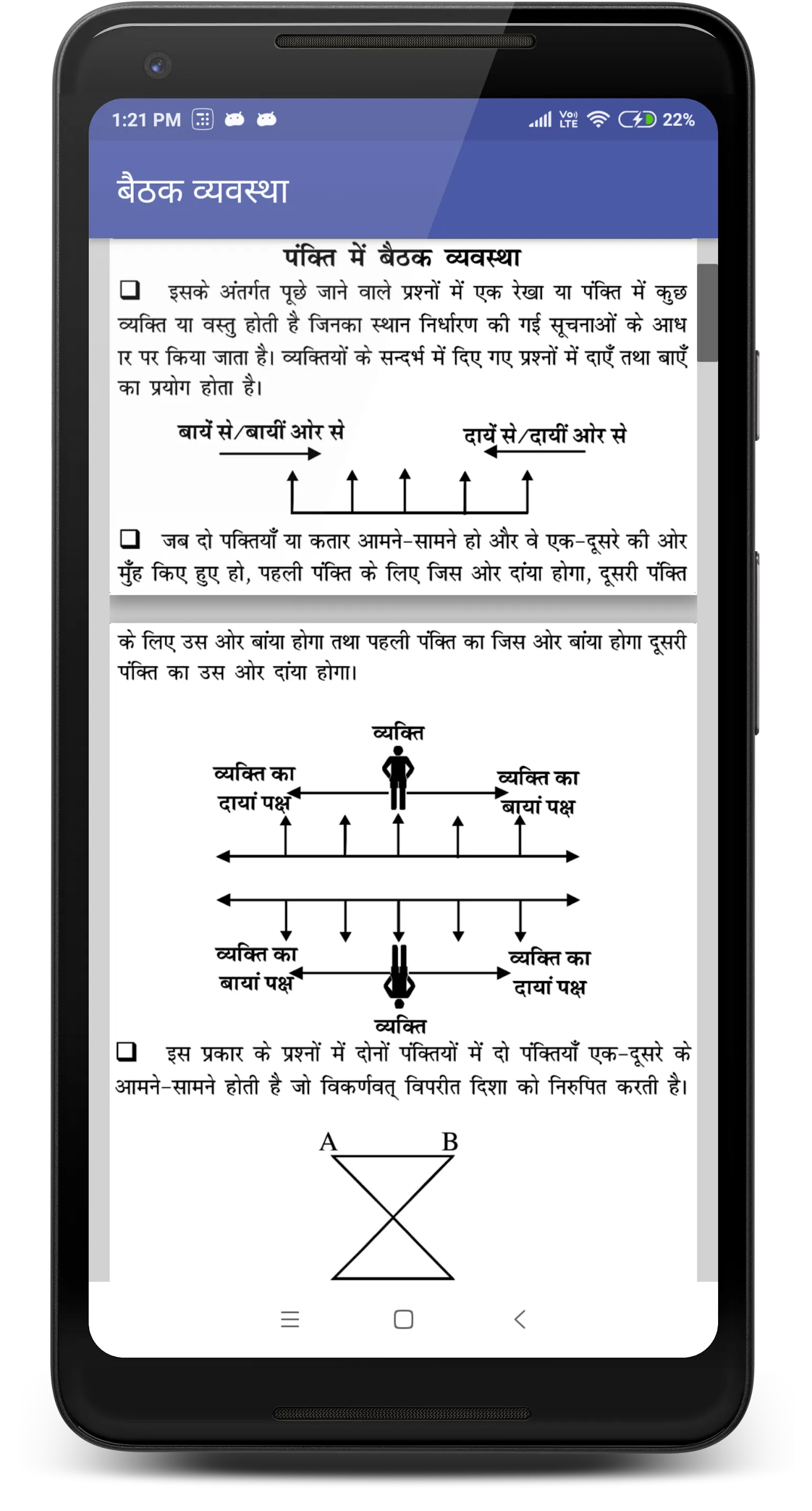 Reasoning in Hindi | तर्कशक्ति | Indus Appstore | Screenshot