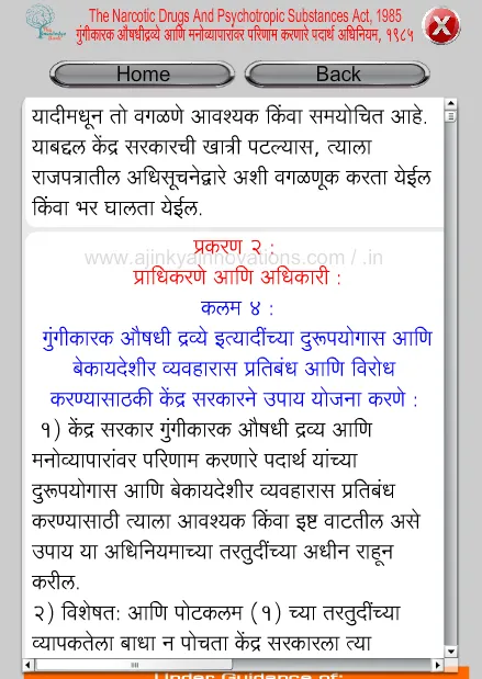 NDPS Act 1985 in Marathi | Indus Appstore | Screenshot