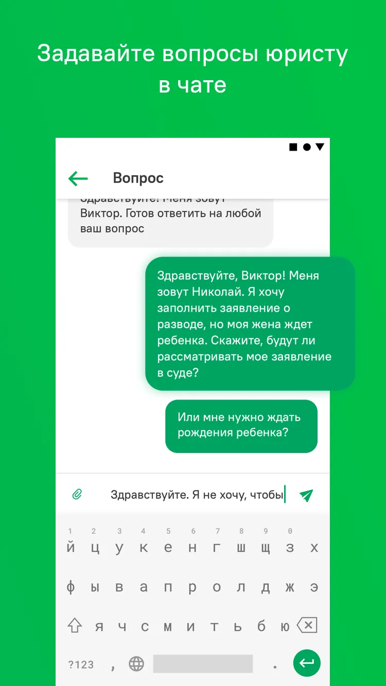 Юрист в Кармане: помощь юриста | Indus Appstore | Screenshot