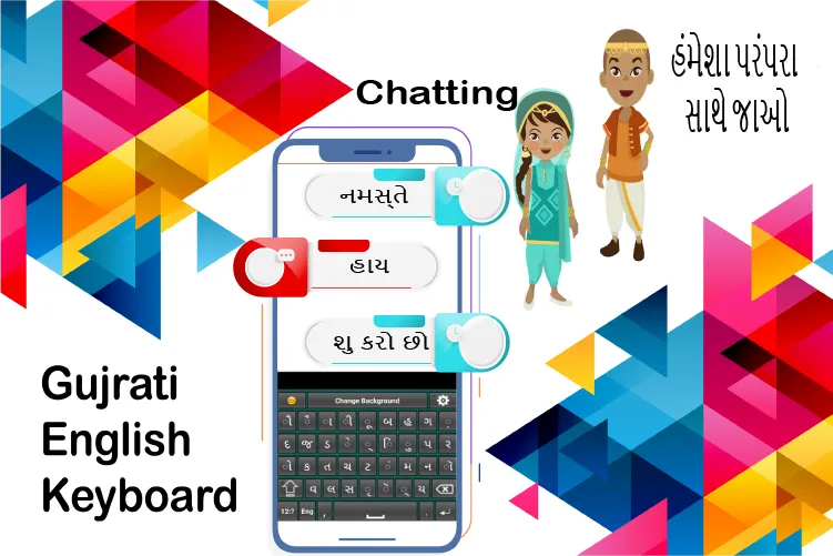 Gujarati English Keyboard | Indus Appstore | Screenshot