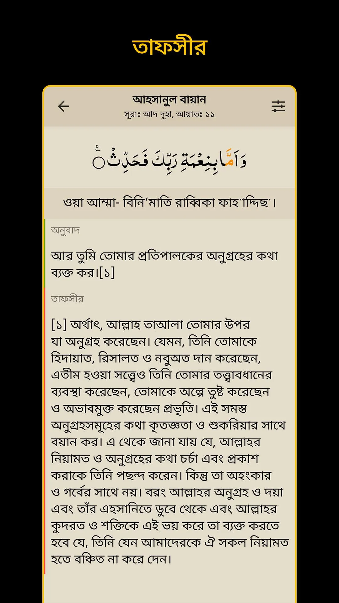 Bangla Quran -উচ্চারণসহ(কুরআন) | Indus Appstore | Screenshot