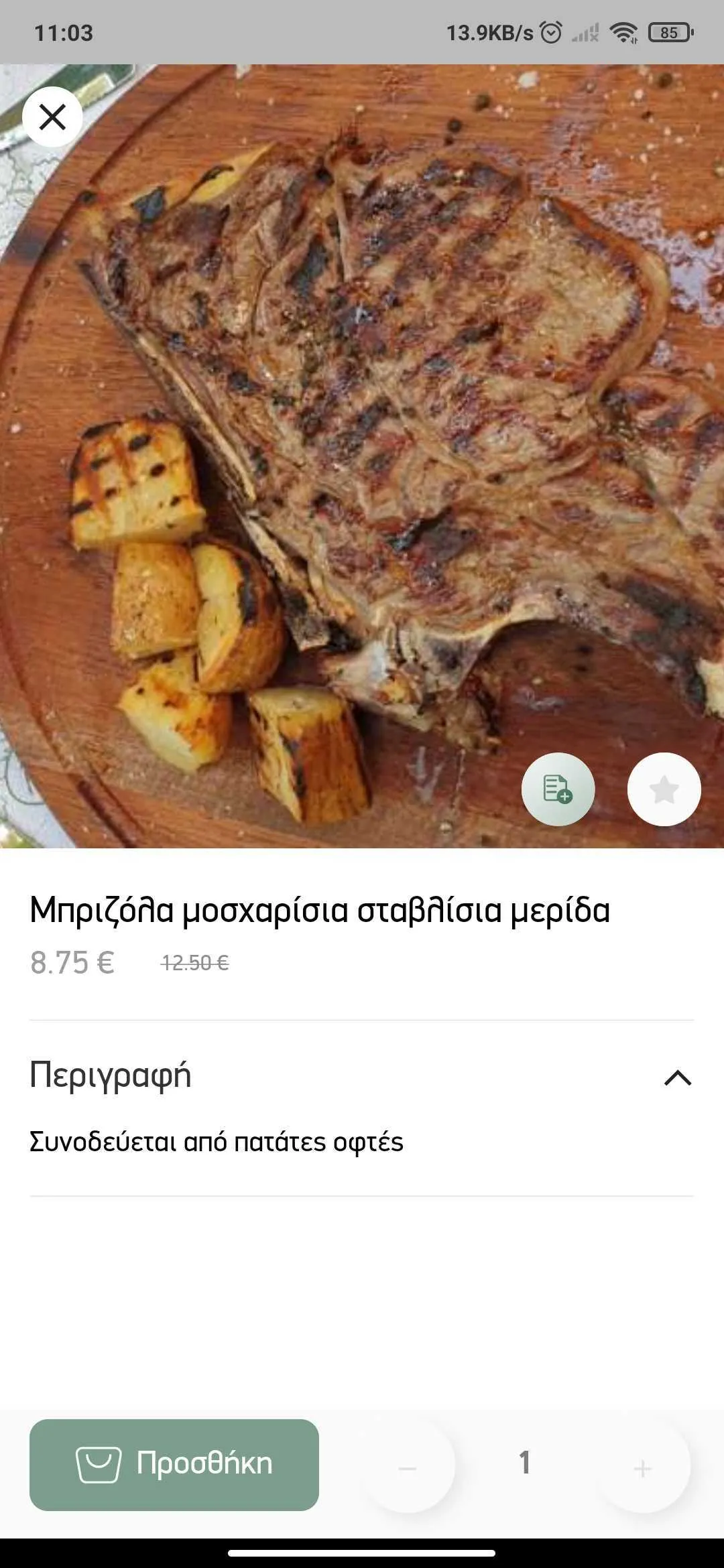 ΡΟΖΑΛΙΑ | Indus Appstore | Screenshot