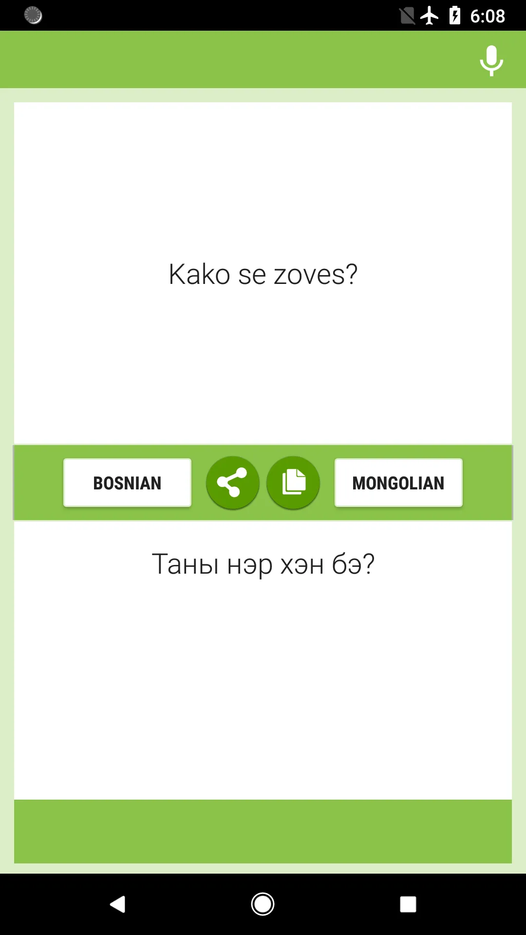 Bosanski - Mongolski Prevodila | Indus Appstore | Screenshot