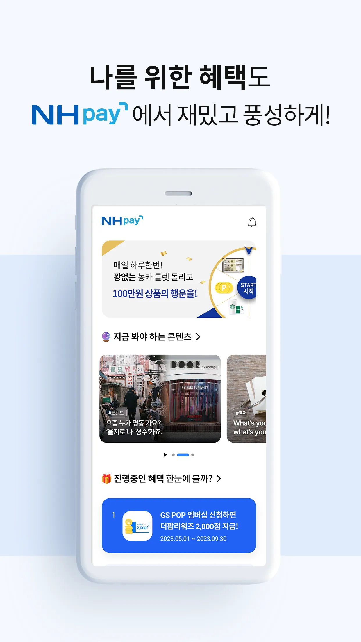 NH pay(NH페이) | Indus Appstore | Screenshot