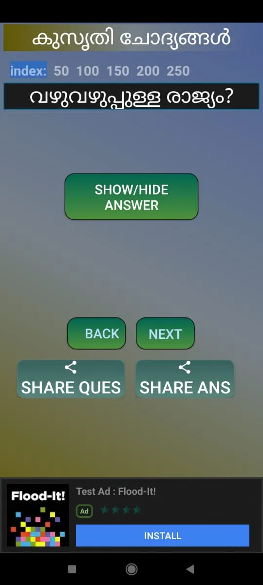 കുസൃതി ചോദ്യങ്ങൾ | Indus Appstore | Screenshot
