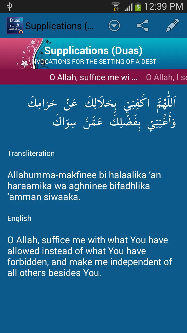 Supplications ( Duas الدعاء ) | Indus Appstore | Screenshot