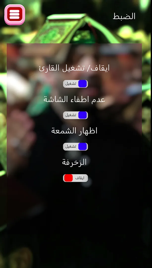 دعاء الفرج بدون انترنت | Indus Appstore | Screenshot