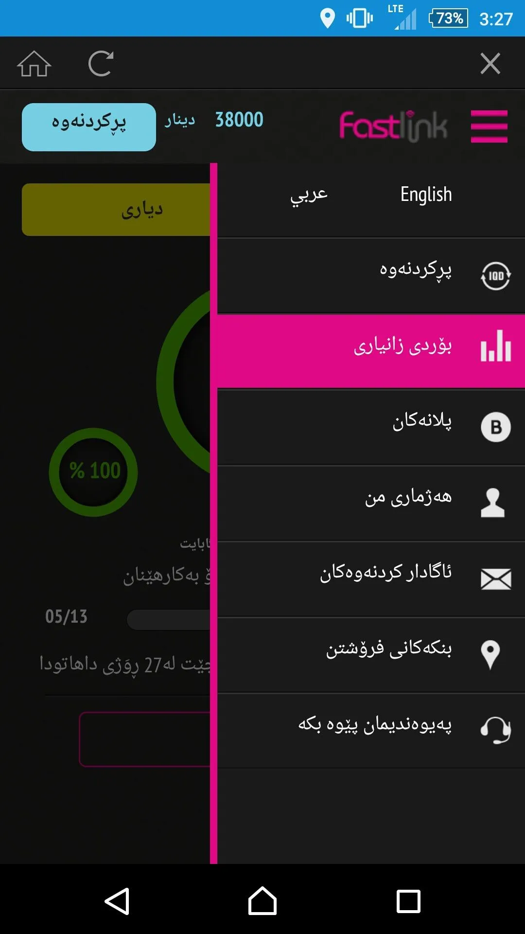 Fastlink | Indus Appstore | Screenshot