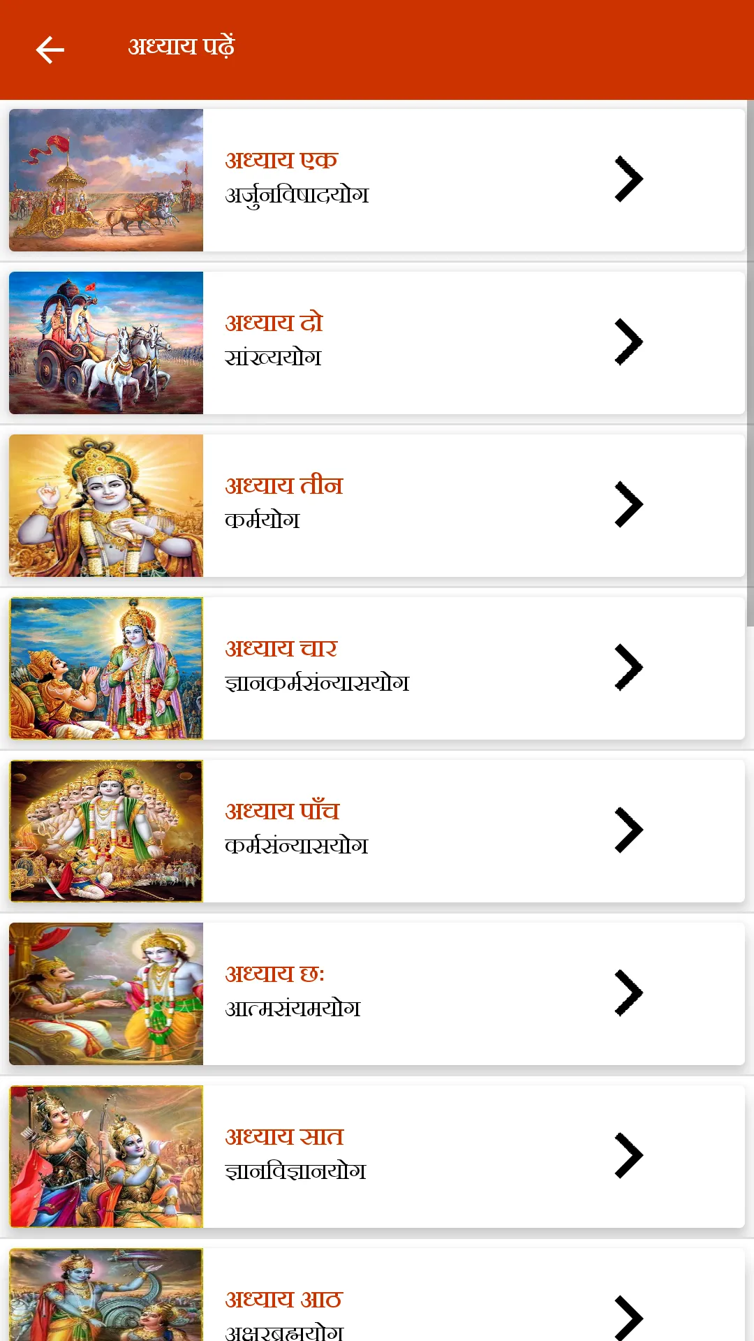 Bhagavad Gita Hindi- भगवत गीता | Indus Appstore | Screenshot