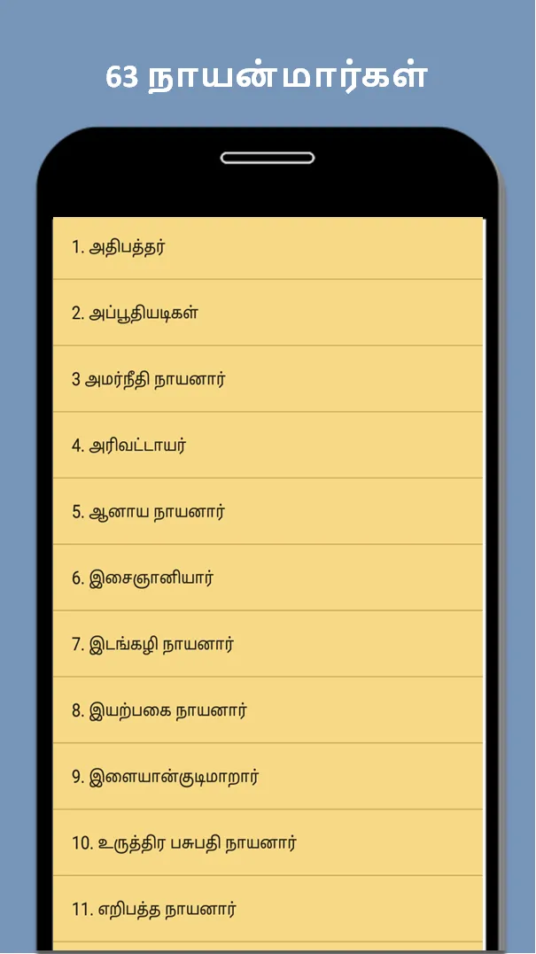 63 Naayanmargal | Indus Appstore | Screenshot