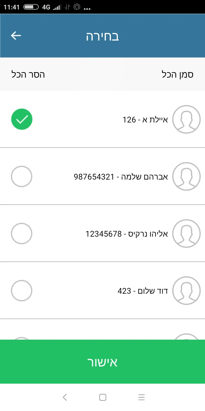 Timewatch שעון נוכחות | Indus Appstore | Screenshot