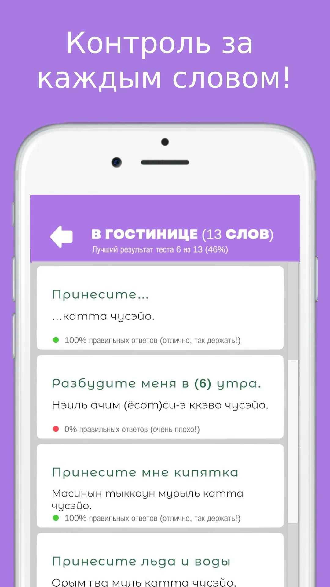 Русско-корейский разговорник | Indus Appstore | Screenshot