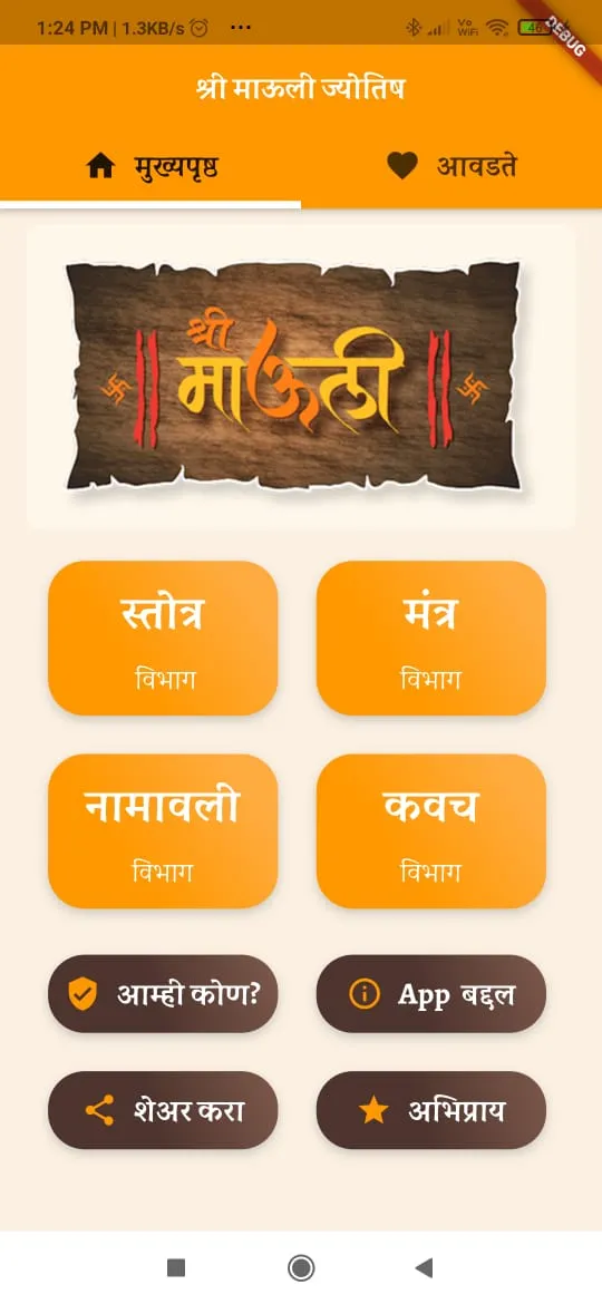 श्री माऊली स्तोत्र संग्रह | Indus Appstore | Screenshot