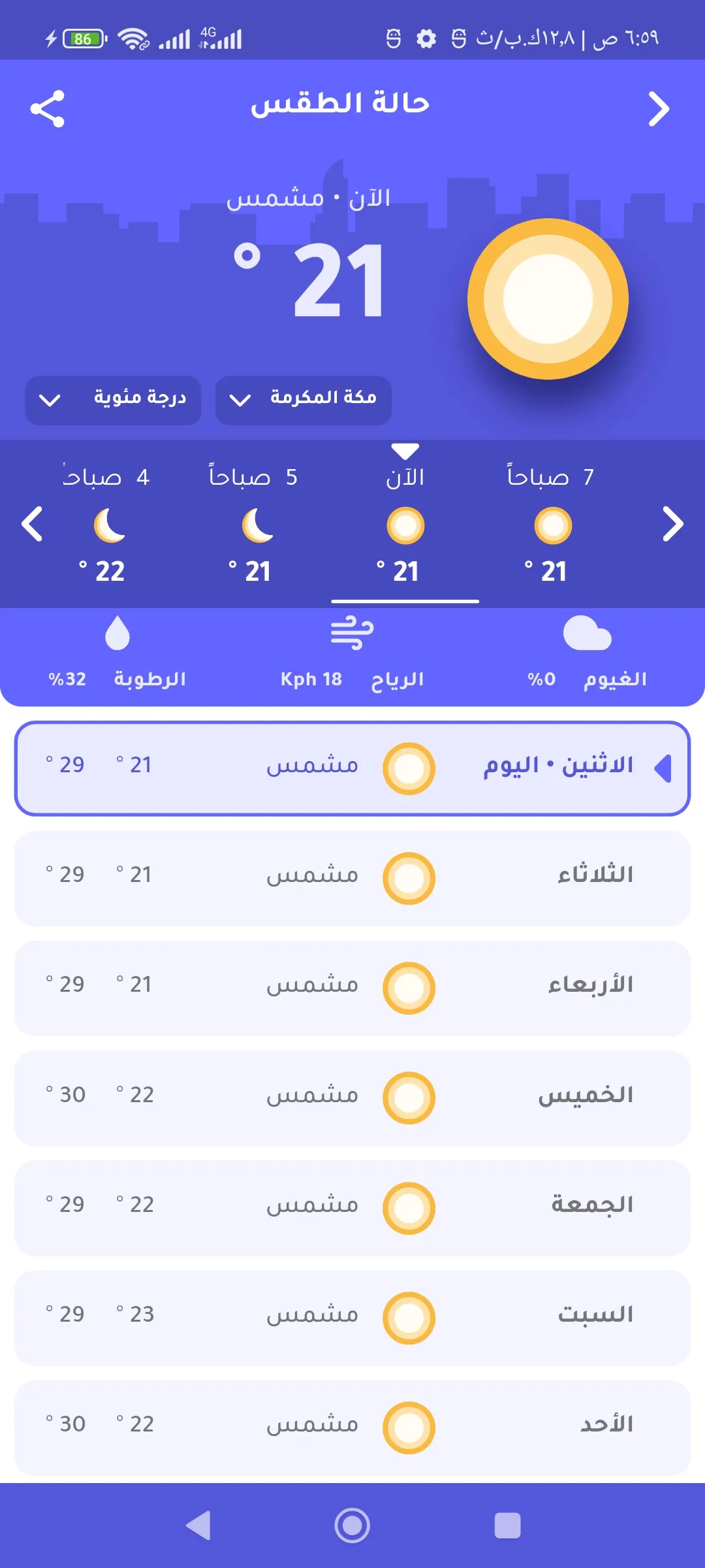 الروزنامة | Indus Appstore | Screenshot