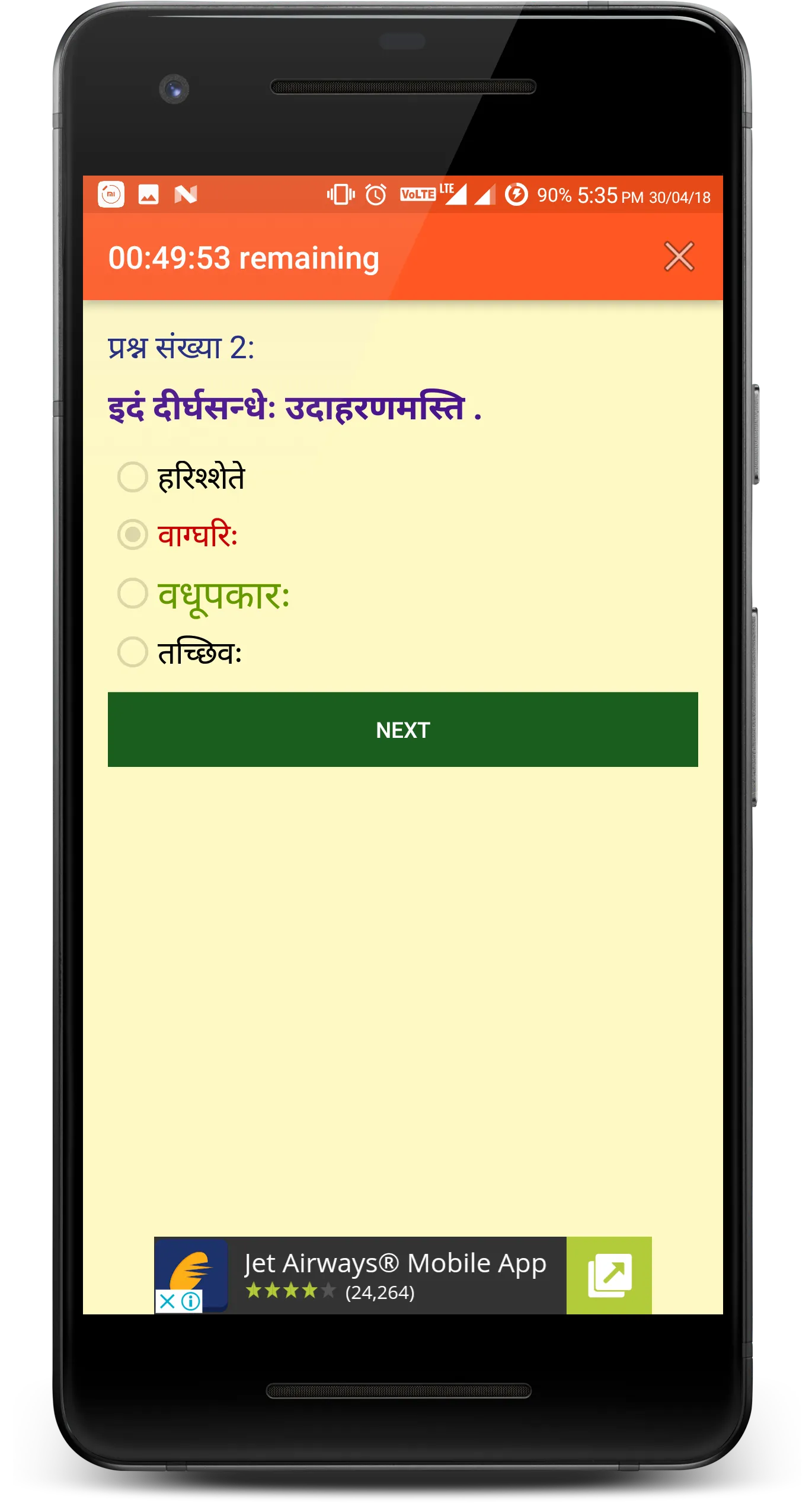 Sanskrit Test | संस्कृतभाषादक् | Indus Appstore | Screenshot