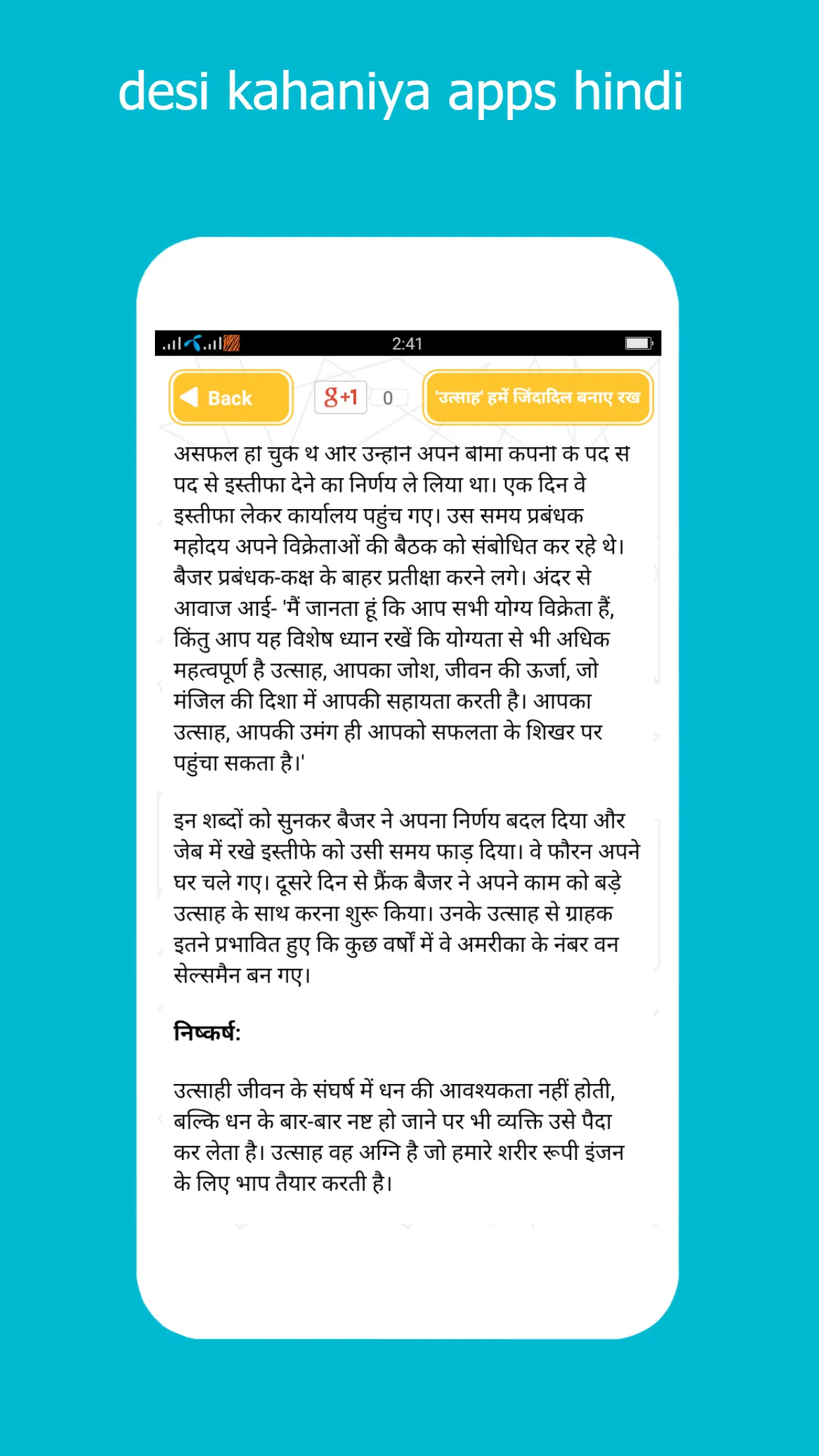 Hindi Short Stories kahaniyan | Indus Appstore | Screenshot