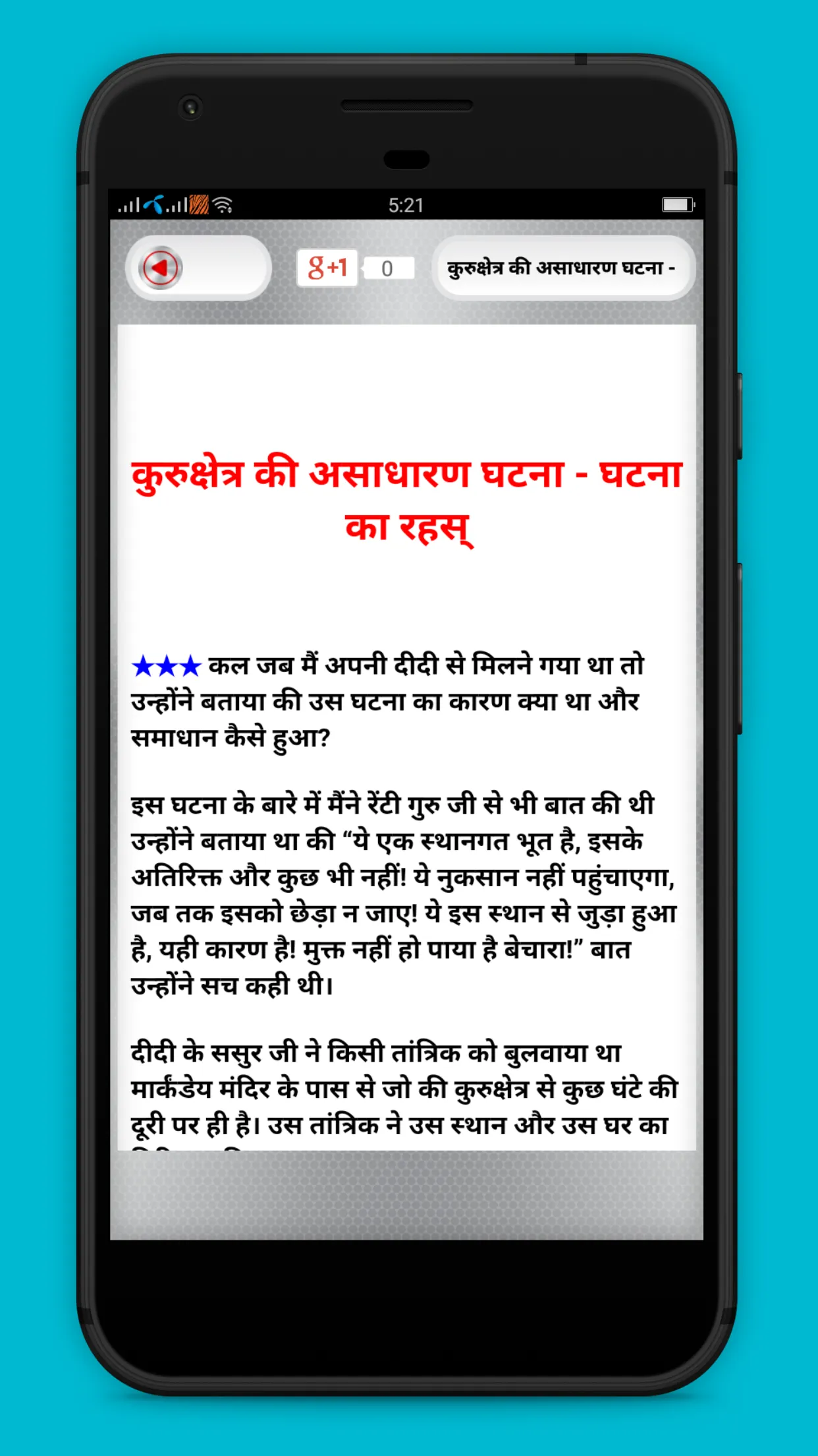 भूतो की सच्ची कहानिया | Indus Appstore | Screenshot